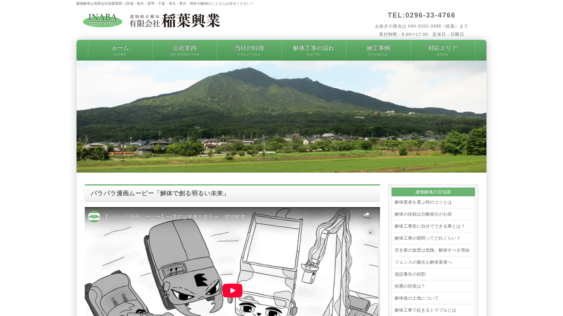 有稲葉興業のメイン画像