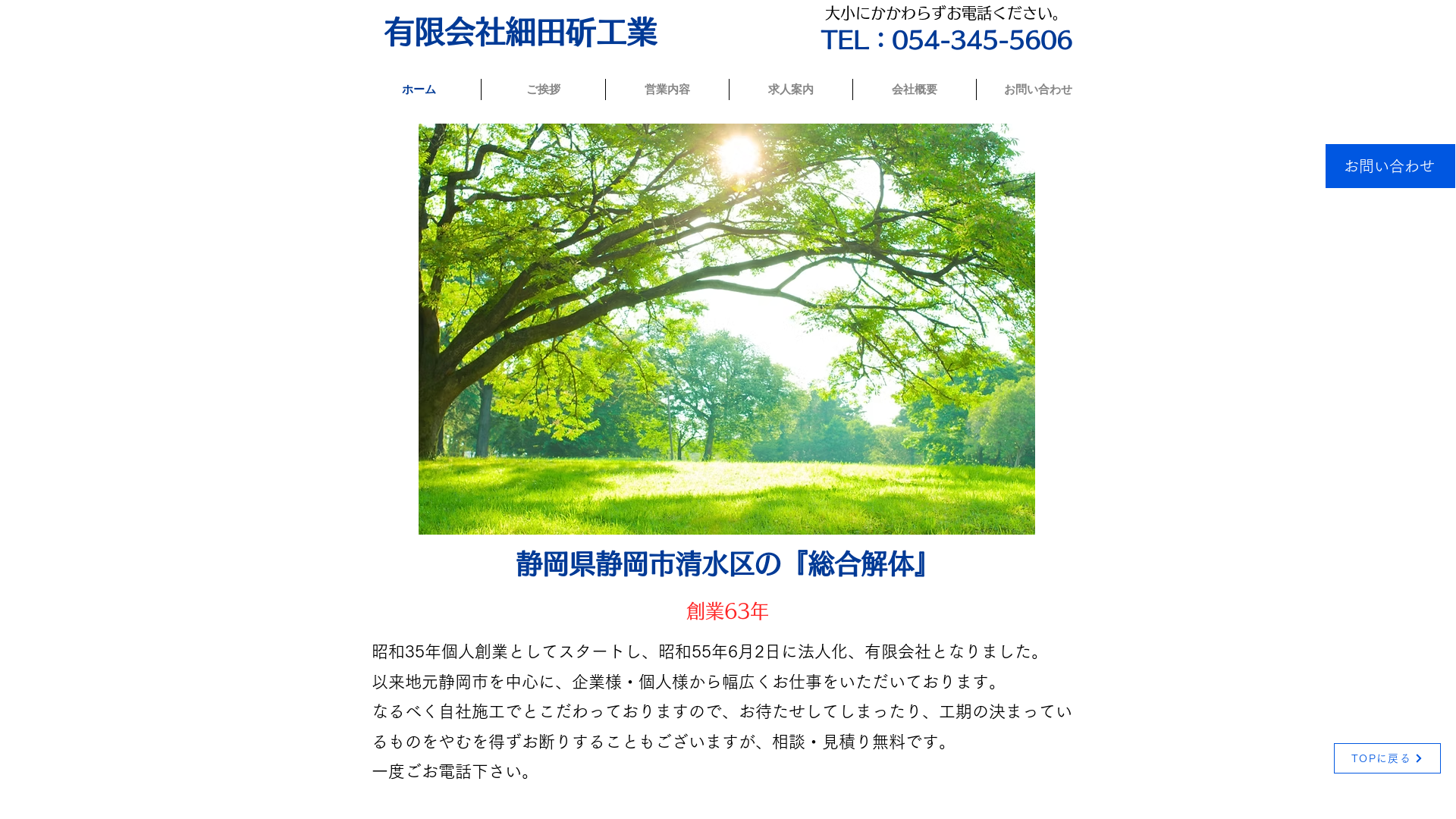 有細田斫工業のメイン画像