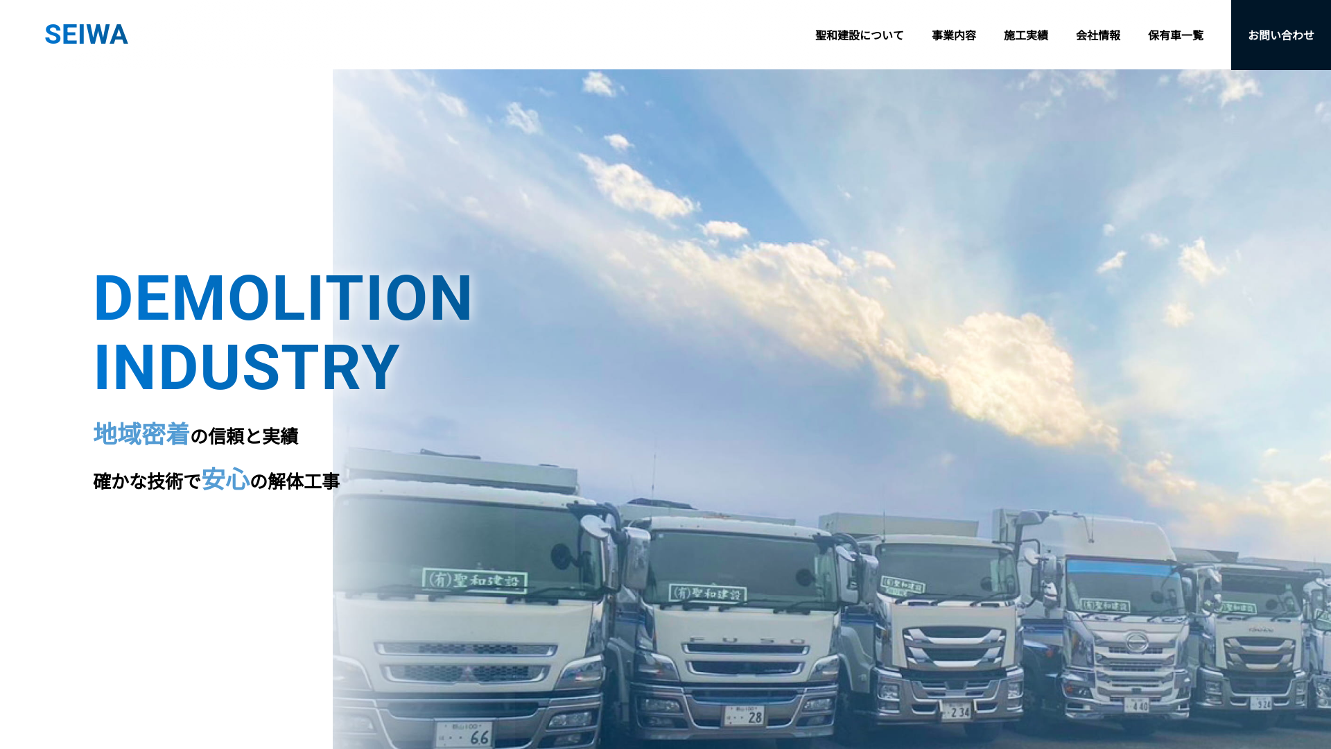 有聖和建設のメイン画像