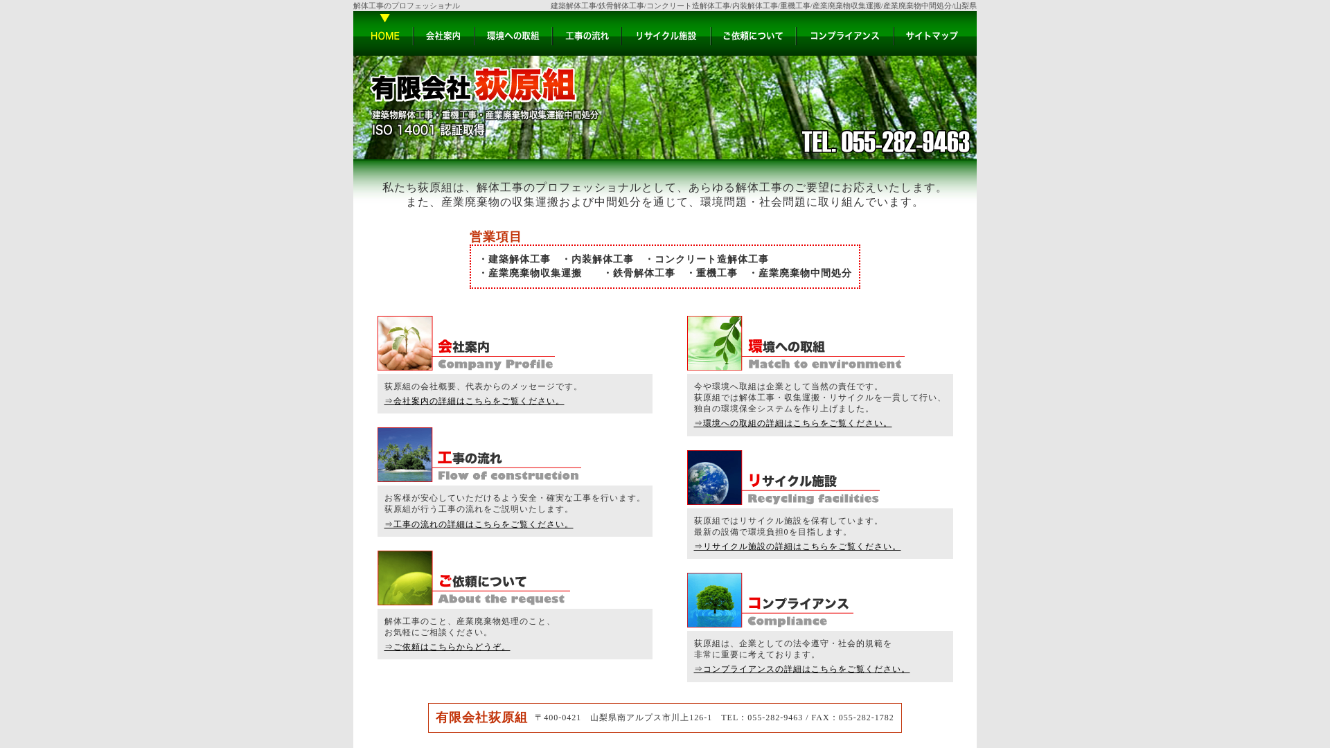 有荻原組のメイン画像