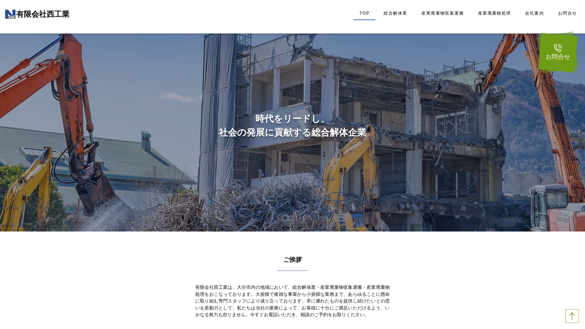 有西工業のメイン画像