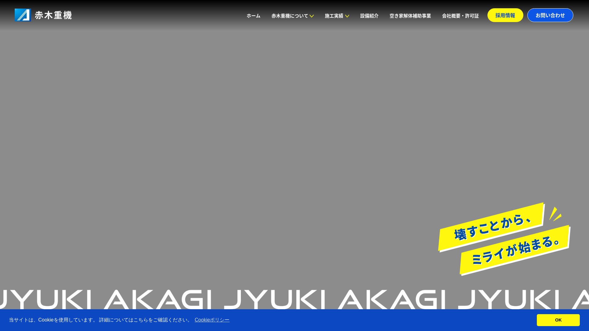 有赤木重機のメイン画像