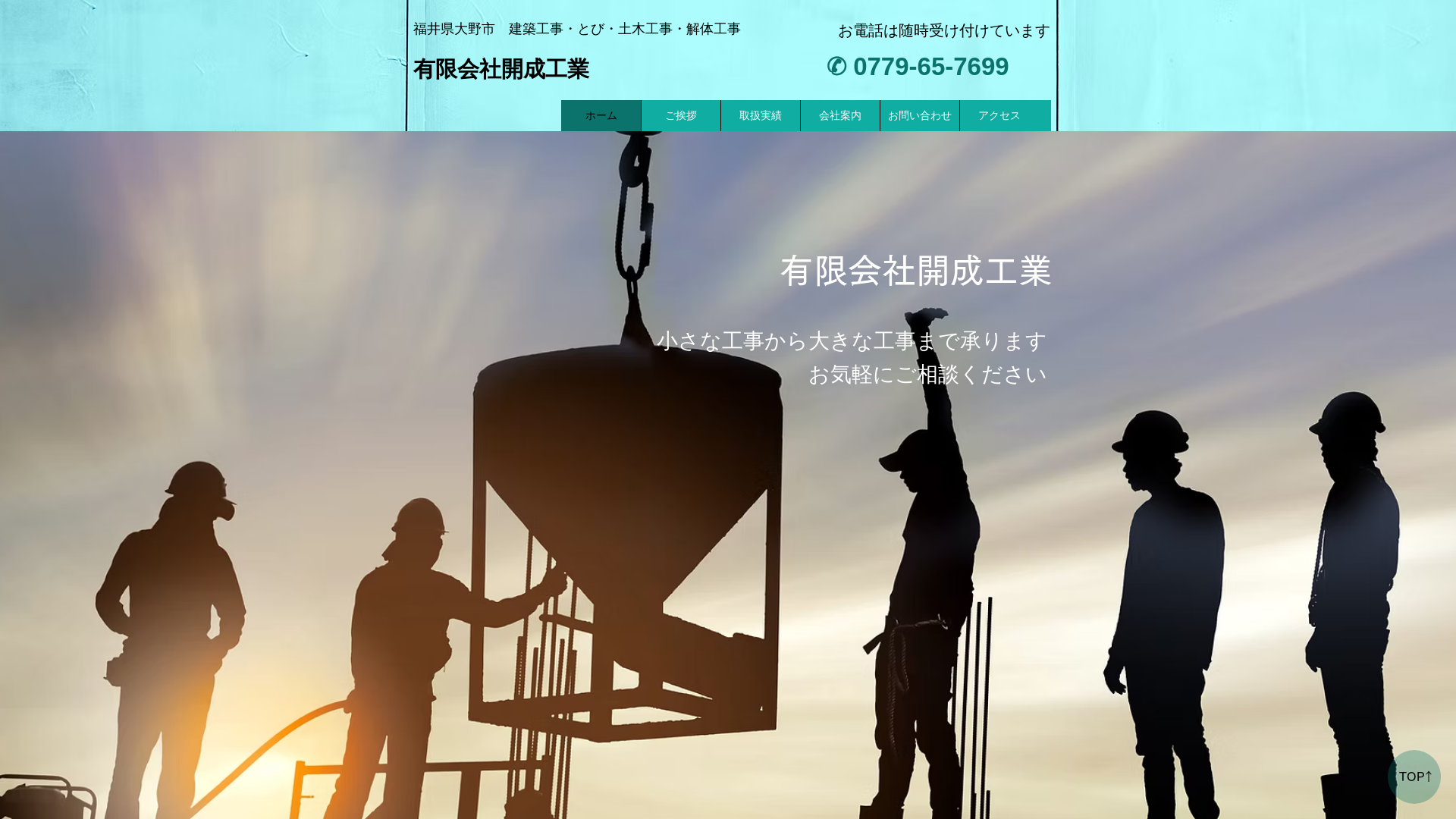 有開成工業のメイン画像