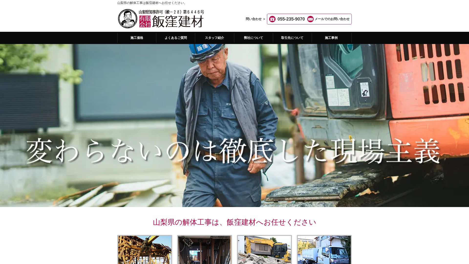 有飯窪建材のメイン画像