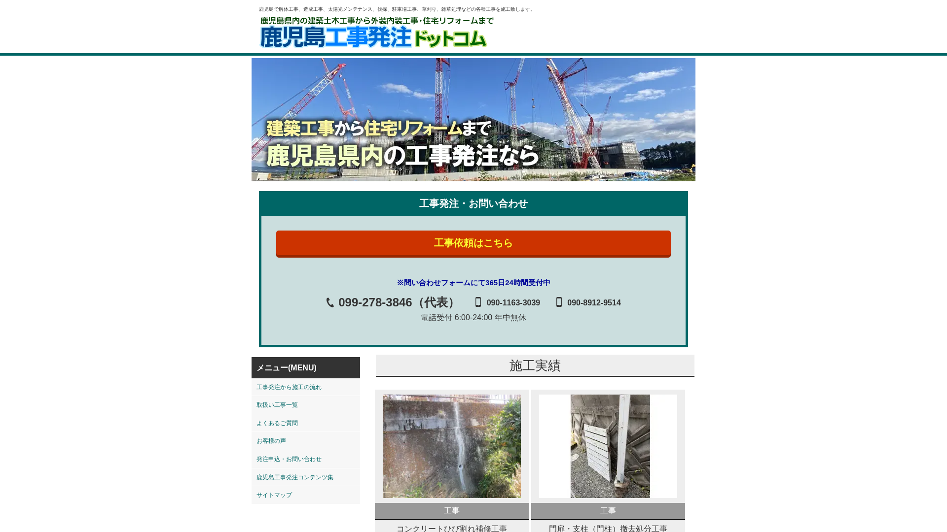 有馬込建設工業のメイン画像