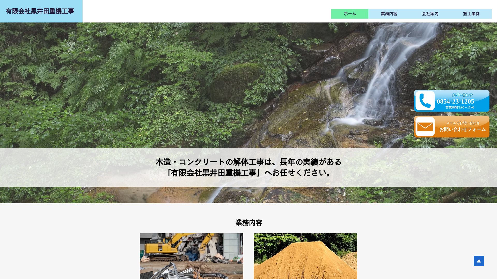 有黒井田重機工事のメイン画像