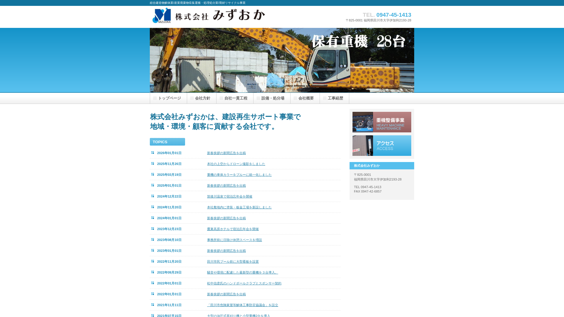 株みずおかのメイン画像