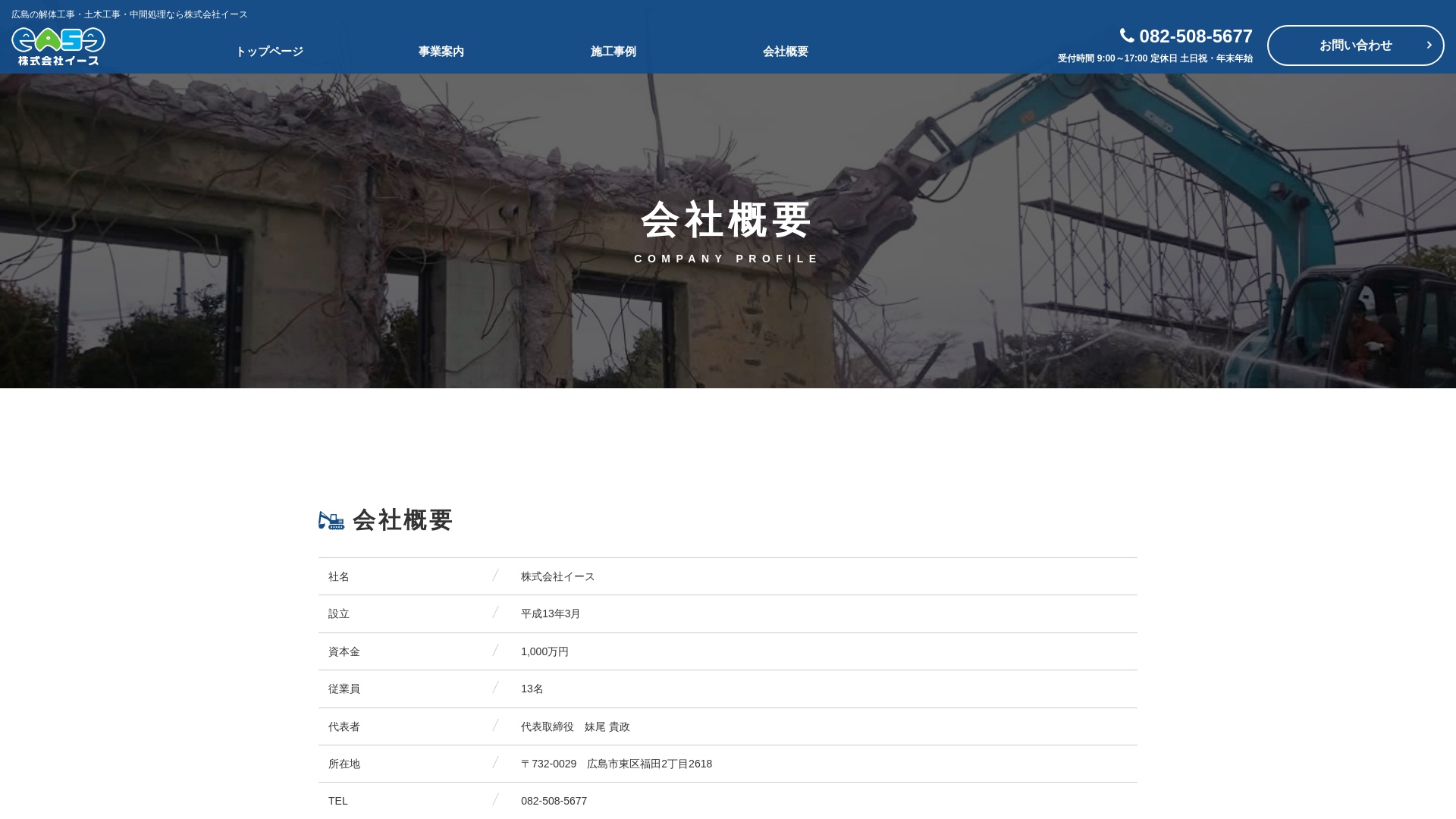 株イースのメイン画像