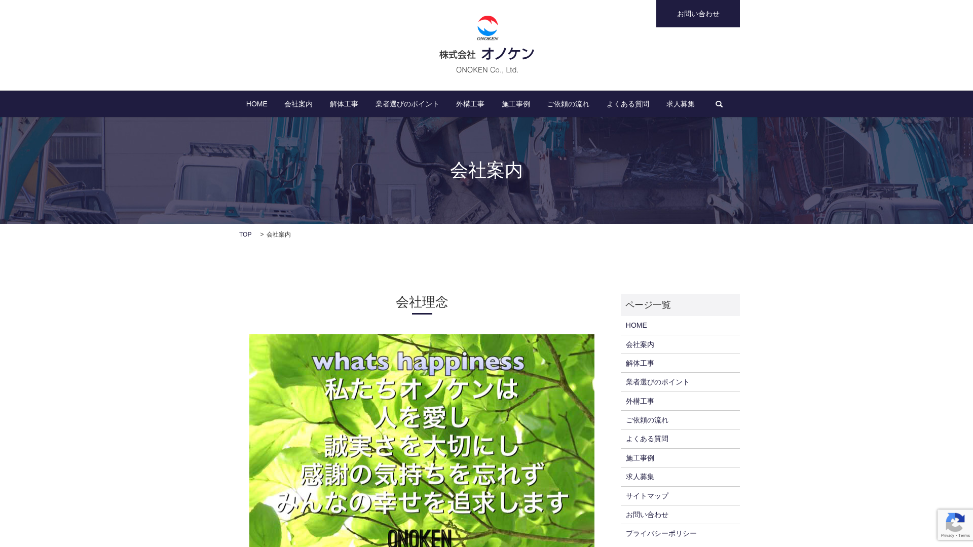 株オノケンのメイン画像