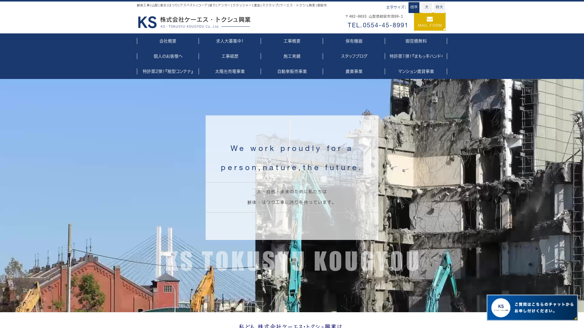 株ケーエス・トクシュ興業のメイン画像