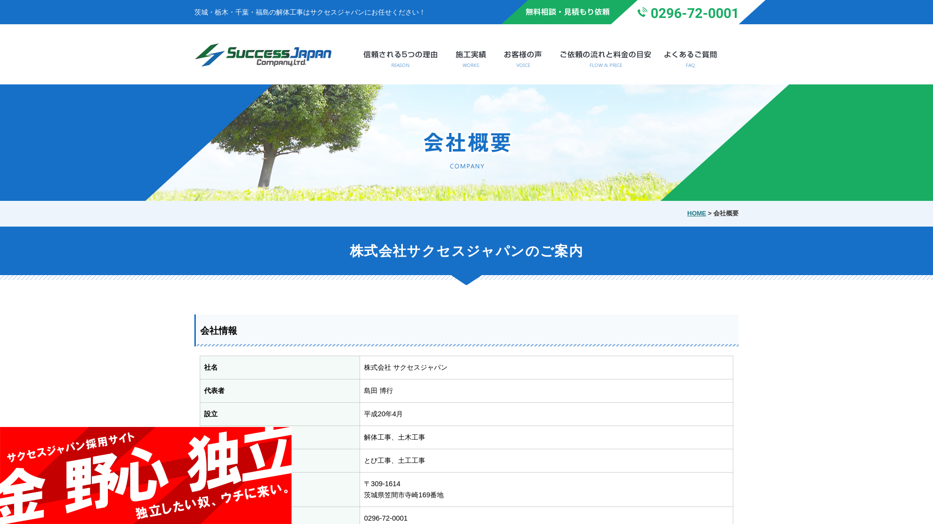 株サクセスジャパンのメイン画像