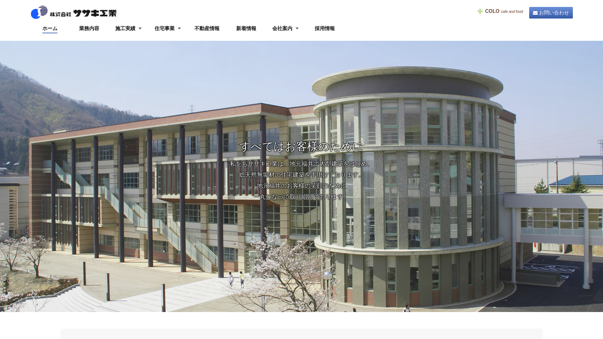 株ササキ工業のメイン画像