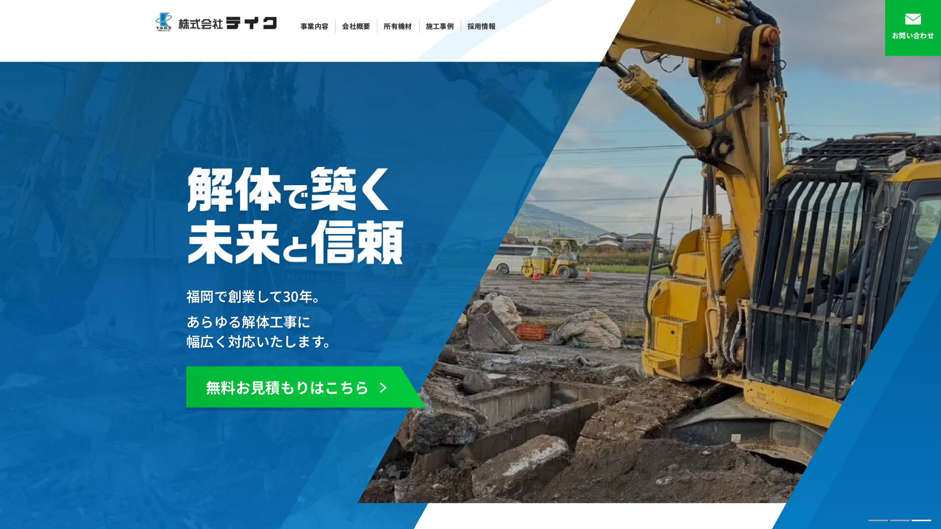 株テイクのメイン画像