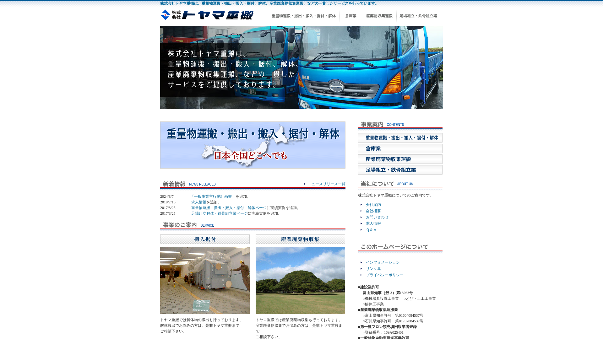 株トヤマ重搬のメイン画像