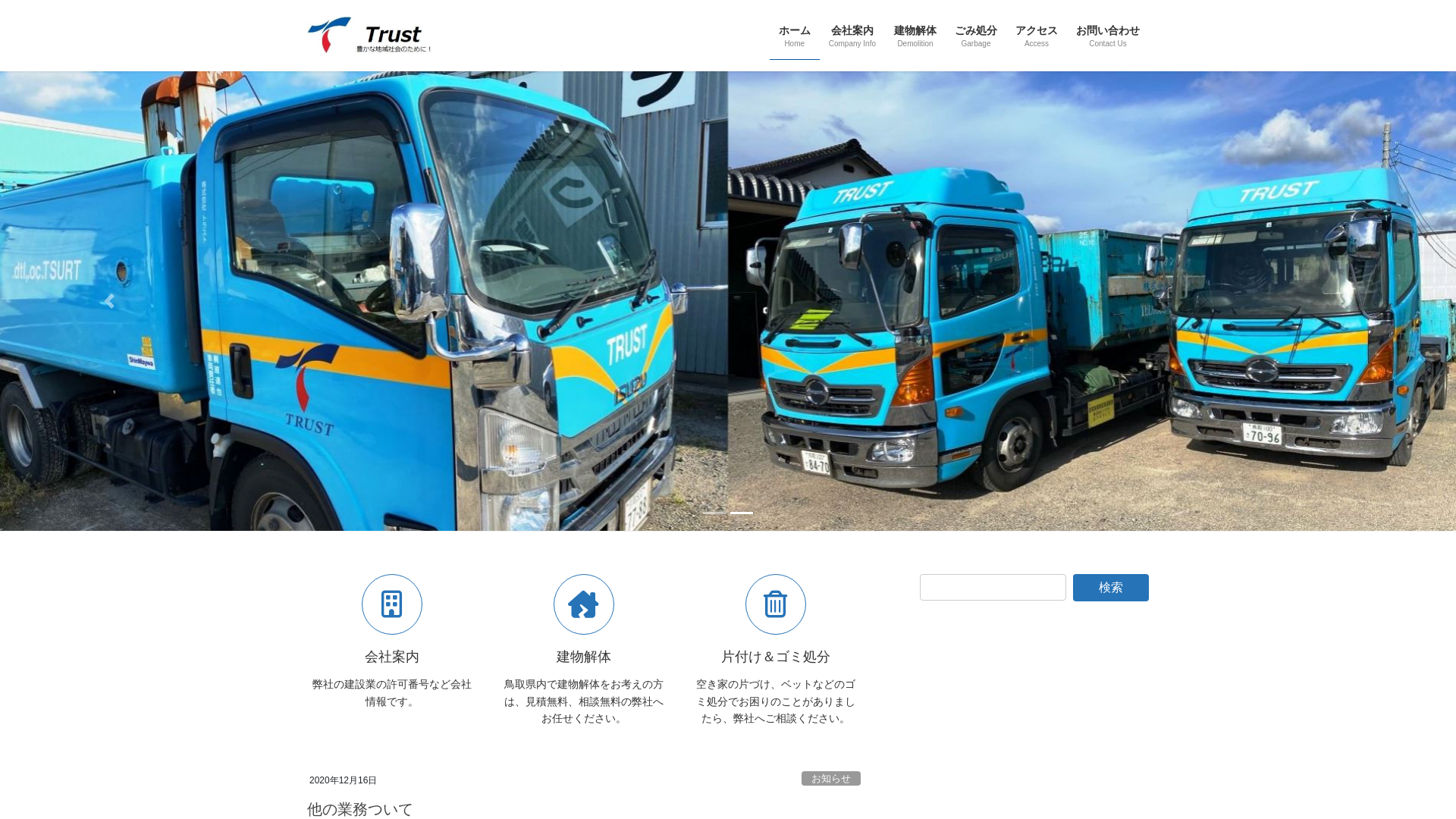 株トラストのメイン画像