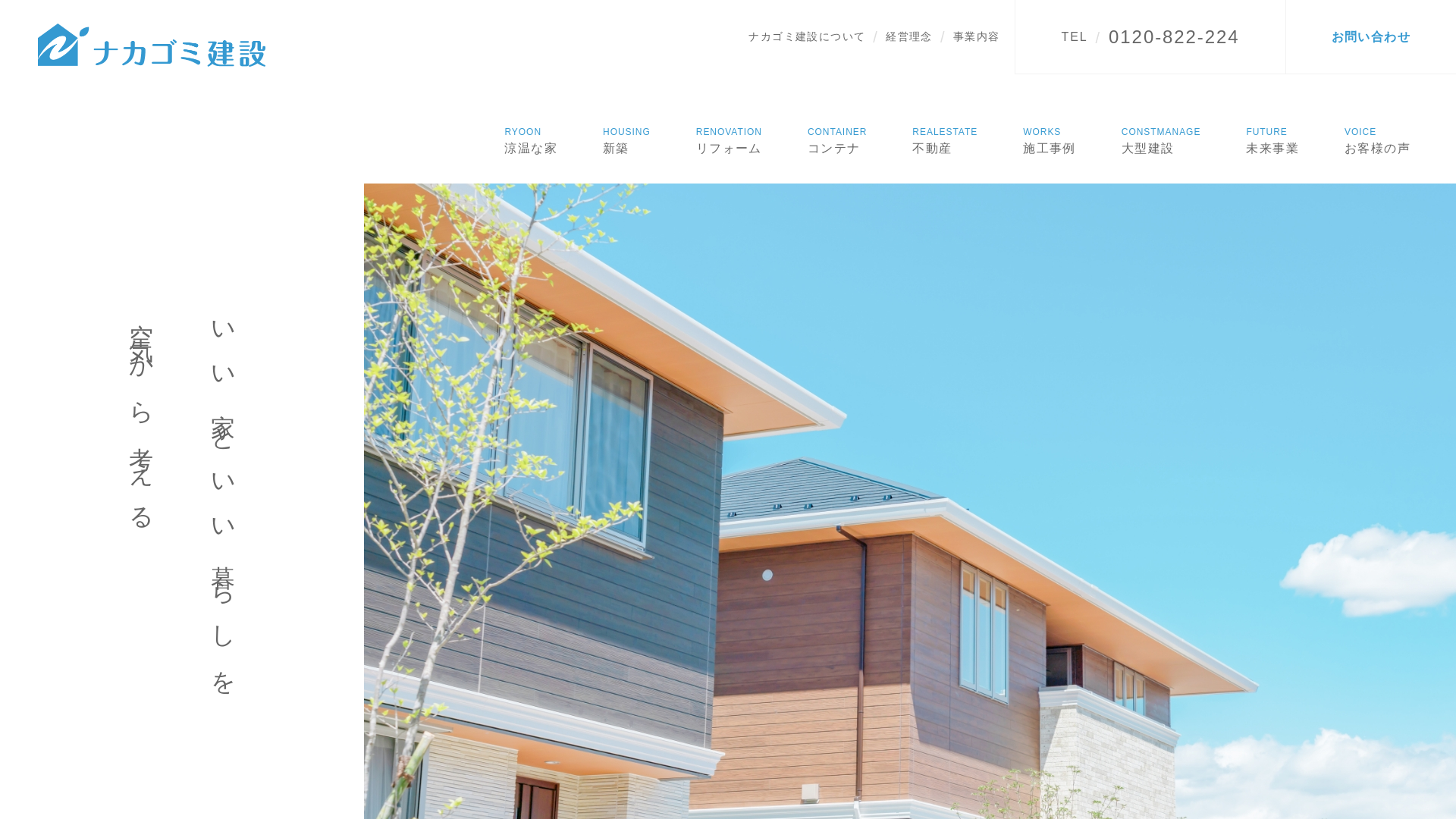 株ナカゴミ建設のメイン画像