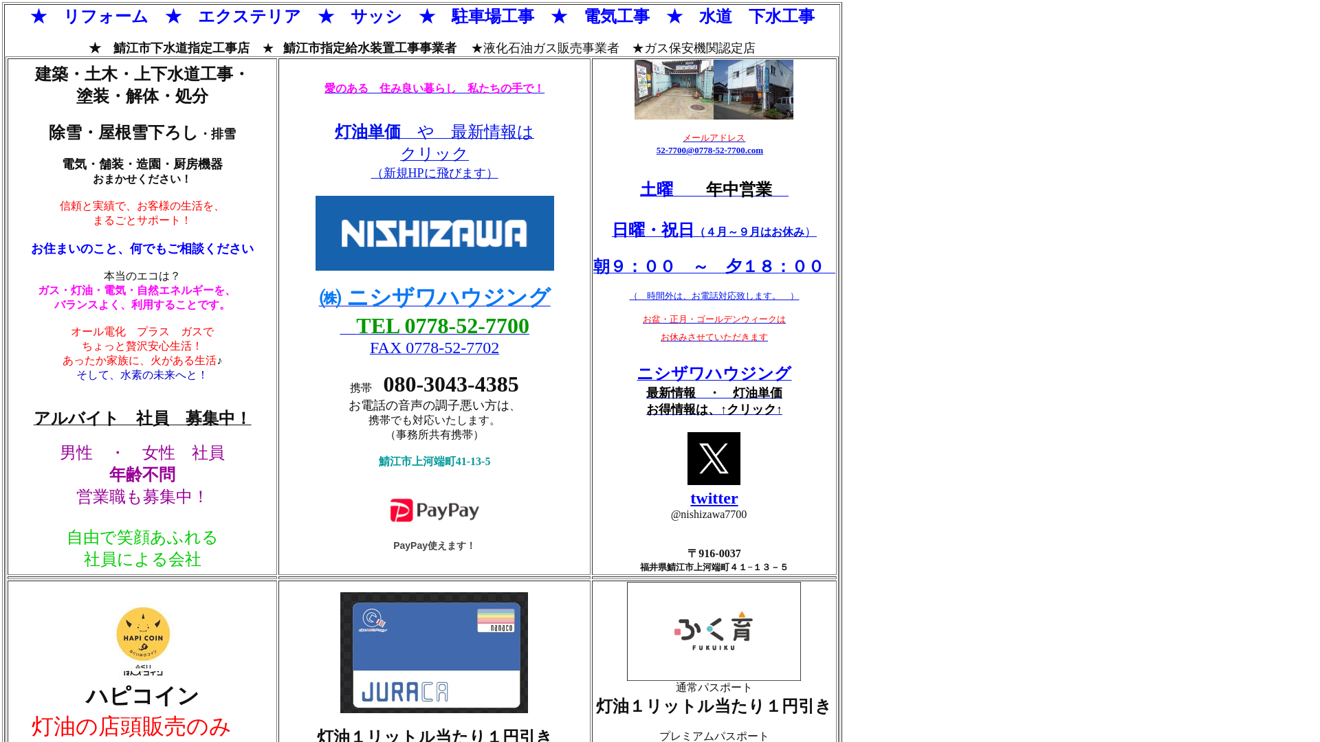 株ニシザワハウジングのメイン画像