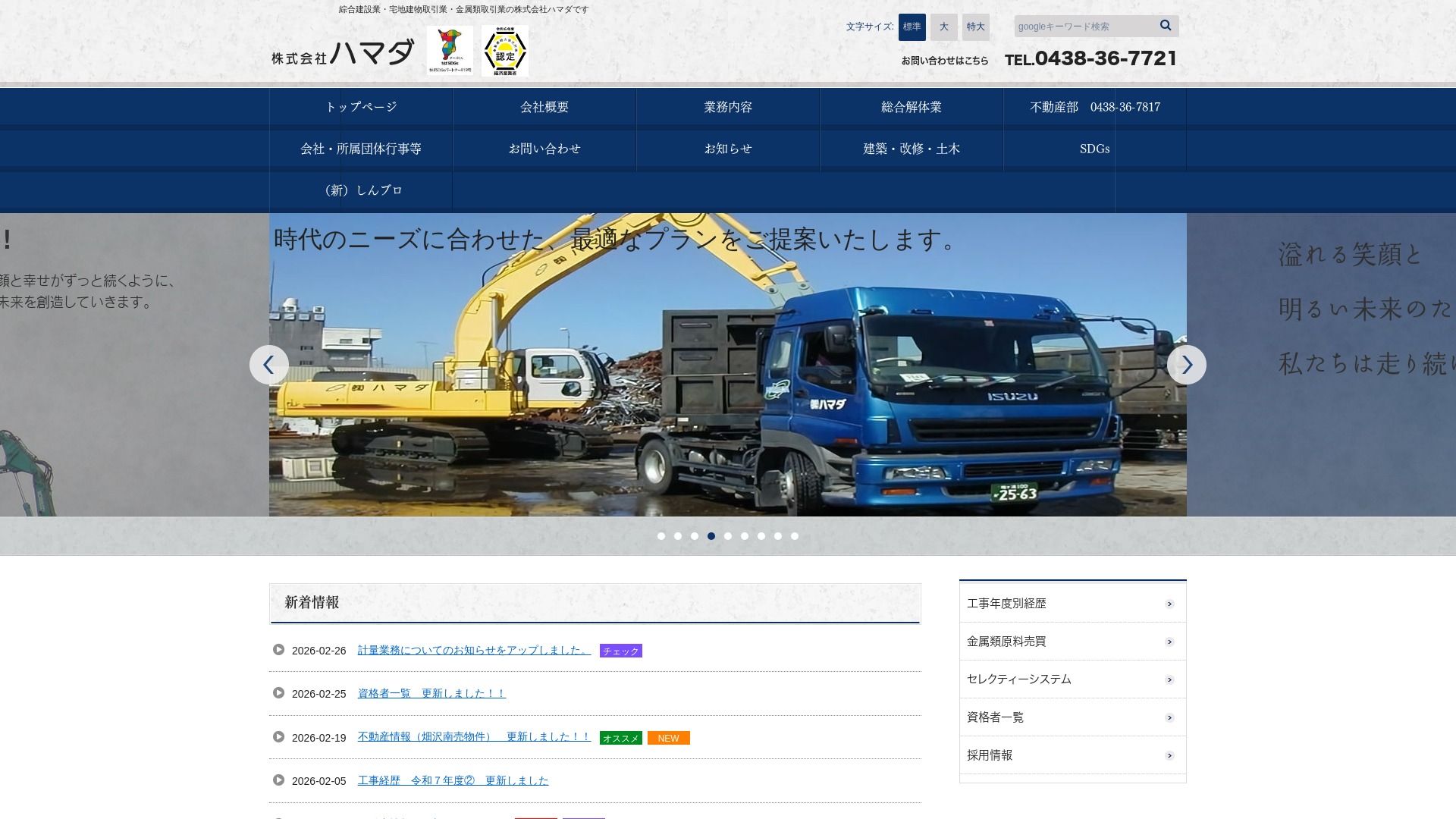 株ハマダのメイン画像