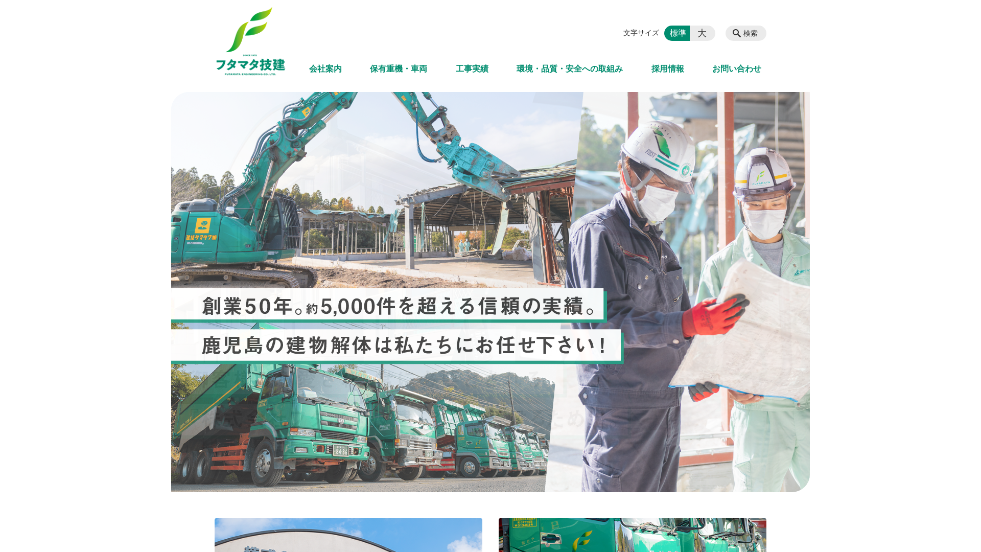 株フタマタ技建のメイン画像