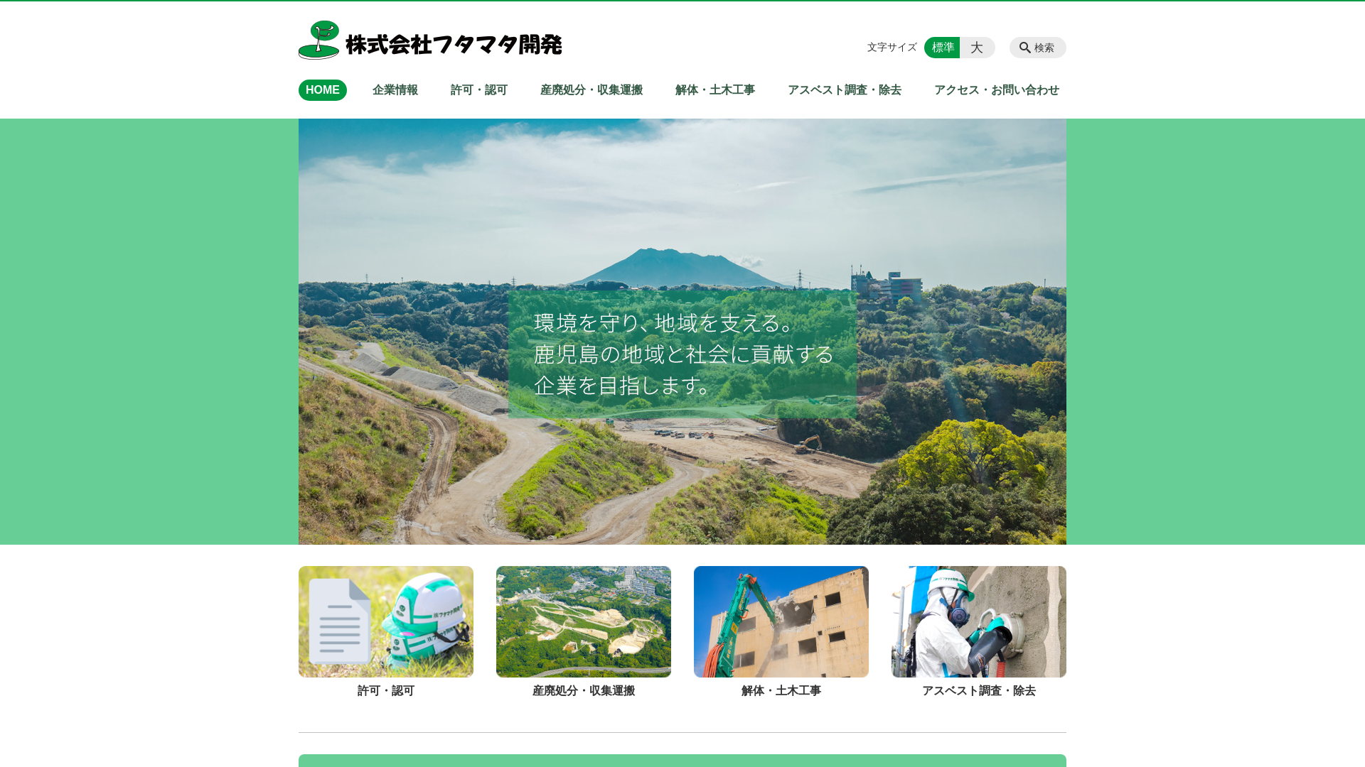 株フタマタ開発のメイン画像