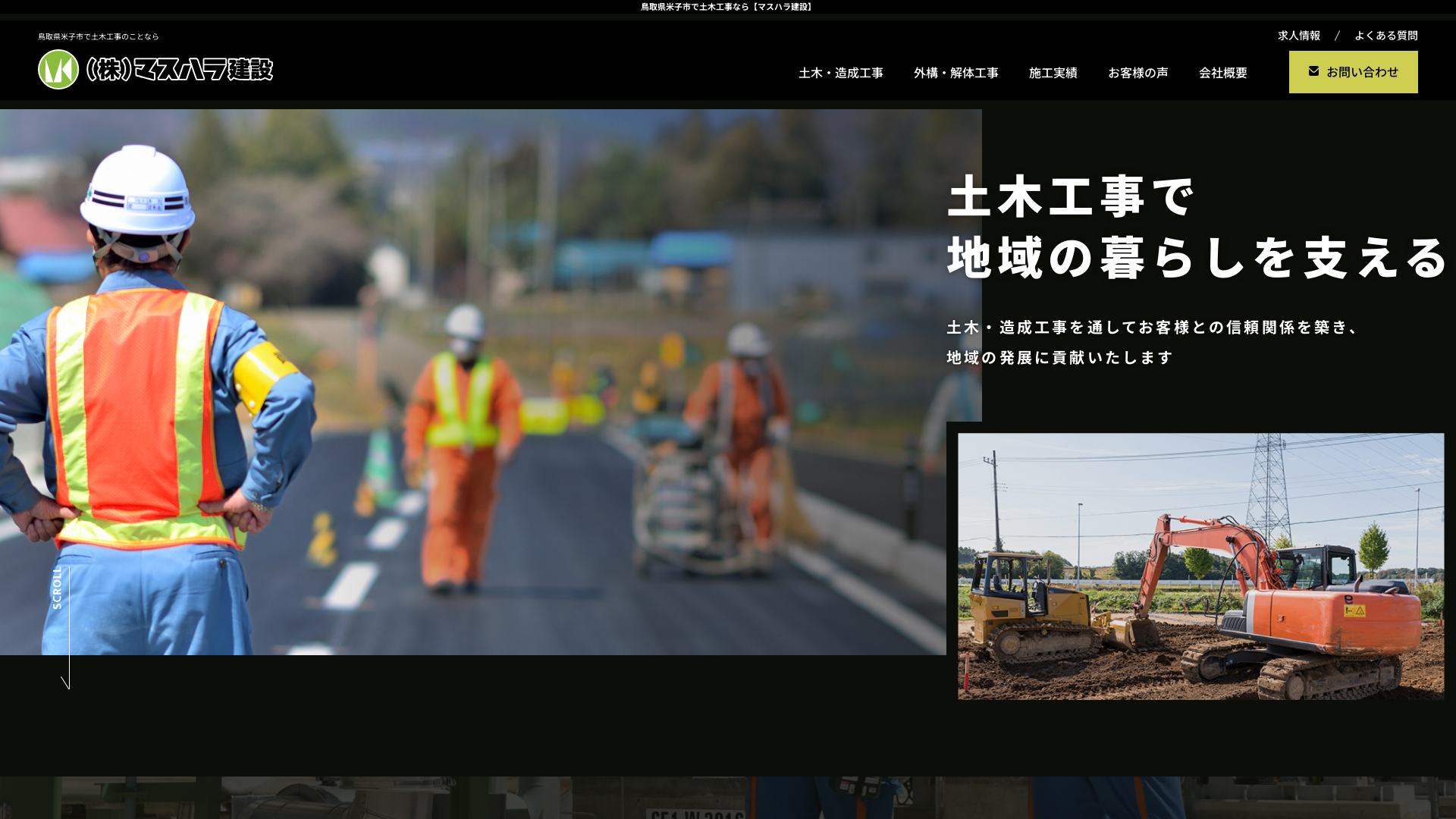 株マスハラ建設のメイン画像