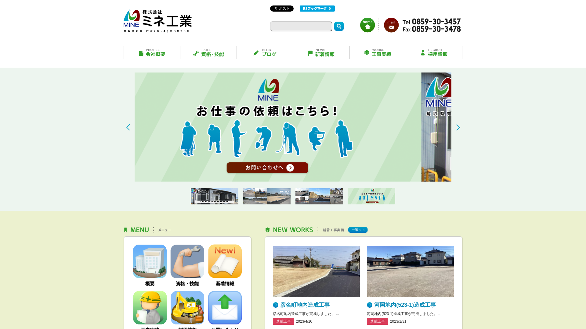 株ミネ工業のメイン画像