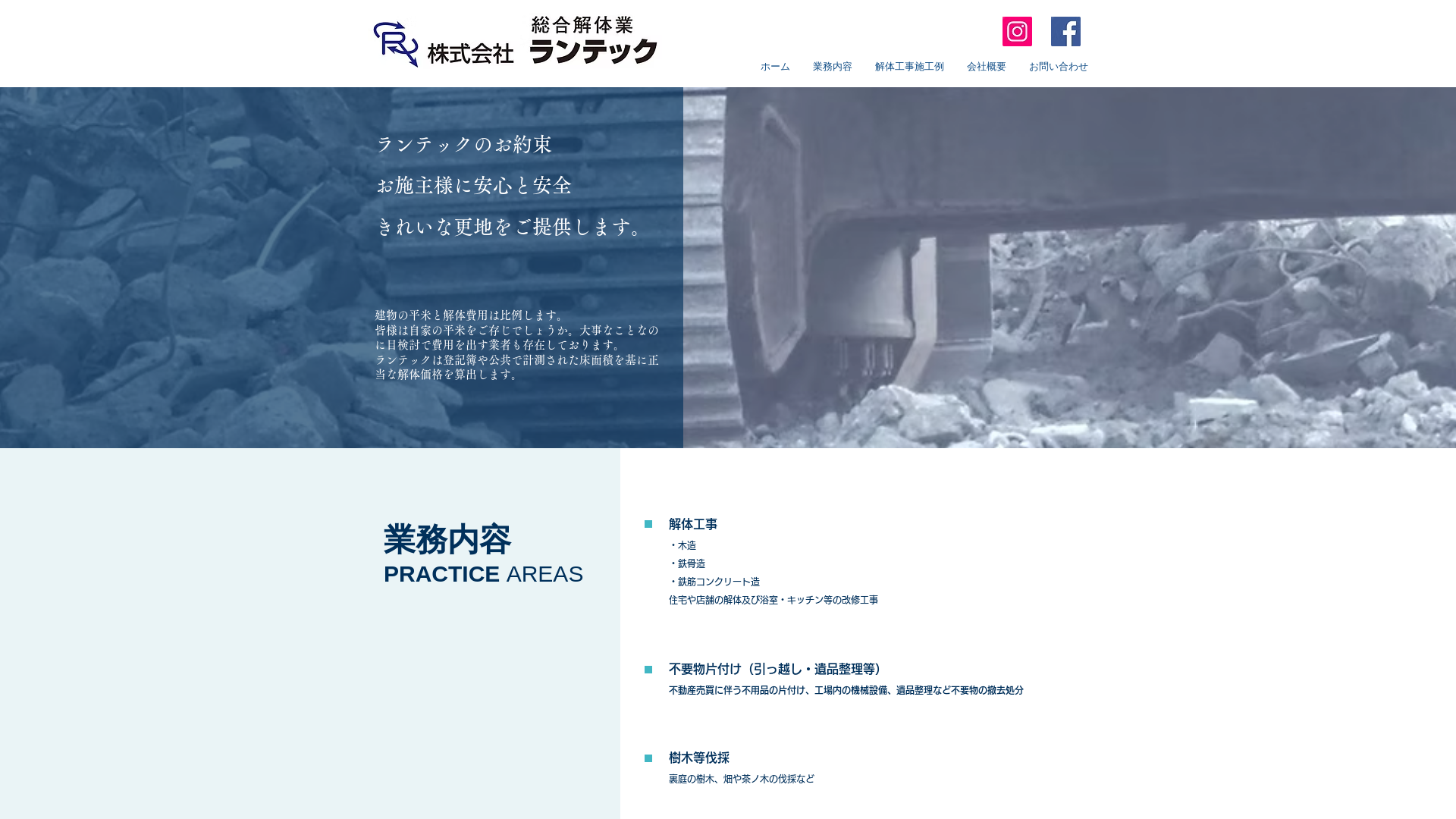 株ランテック静岡営業所のメイン画像