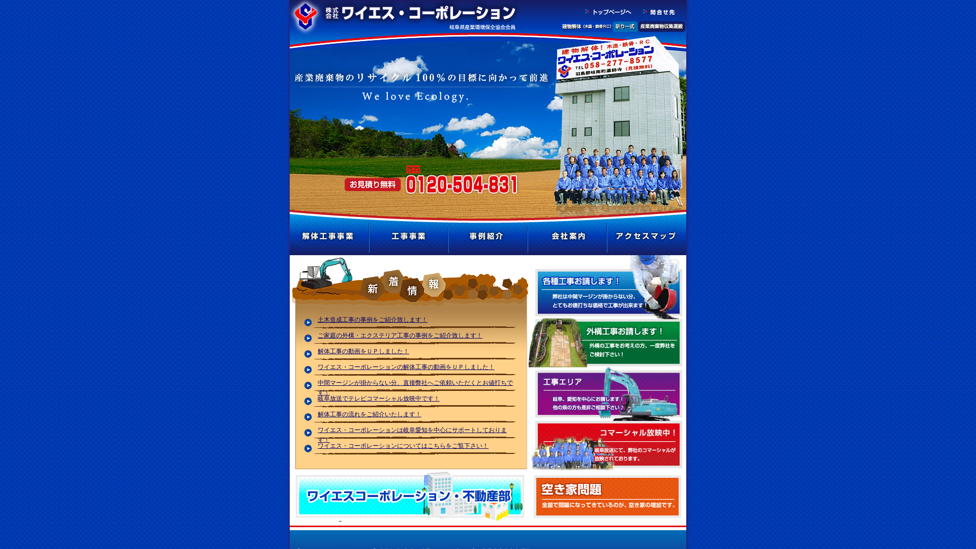 株ワイエスコーポレーションのメイン画像