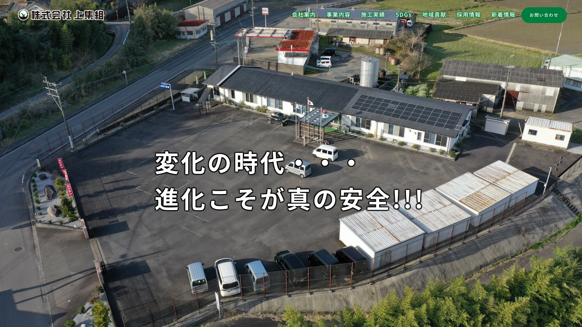 株上集組のメイン画像