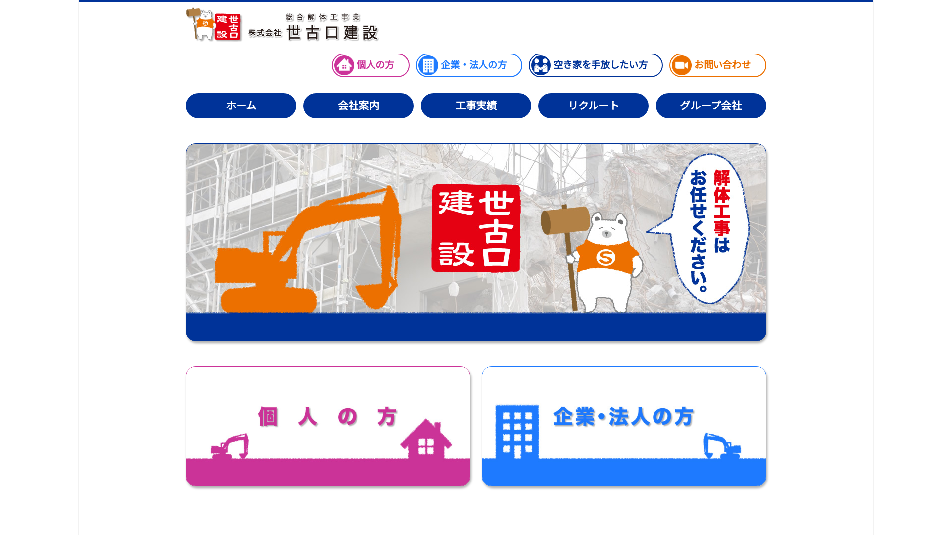 株世古口建設のメイン画像