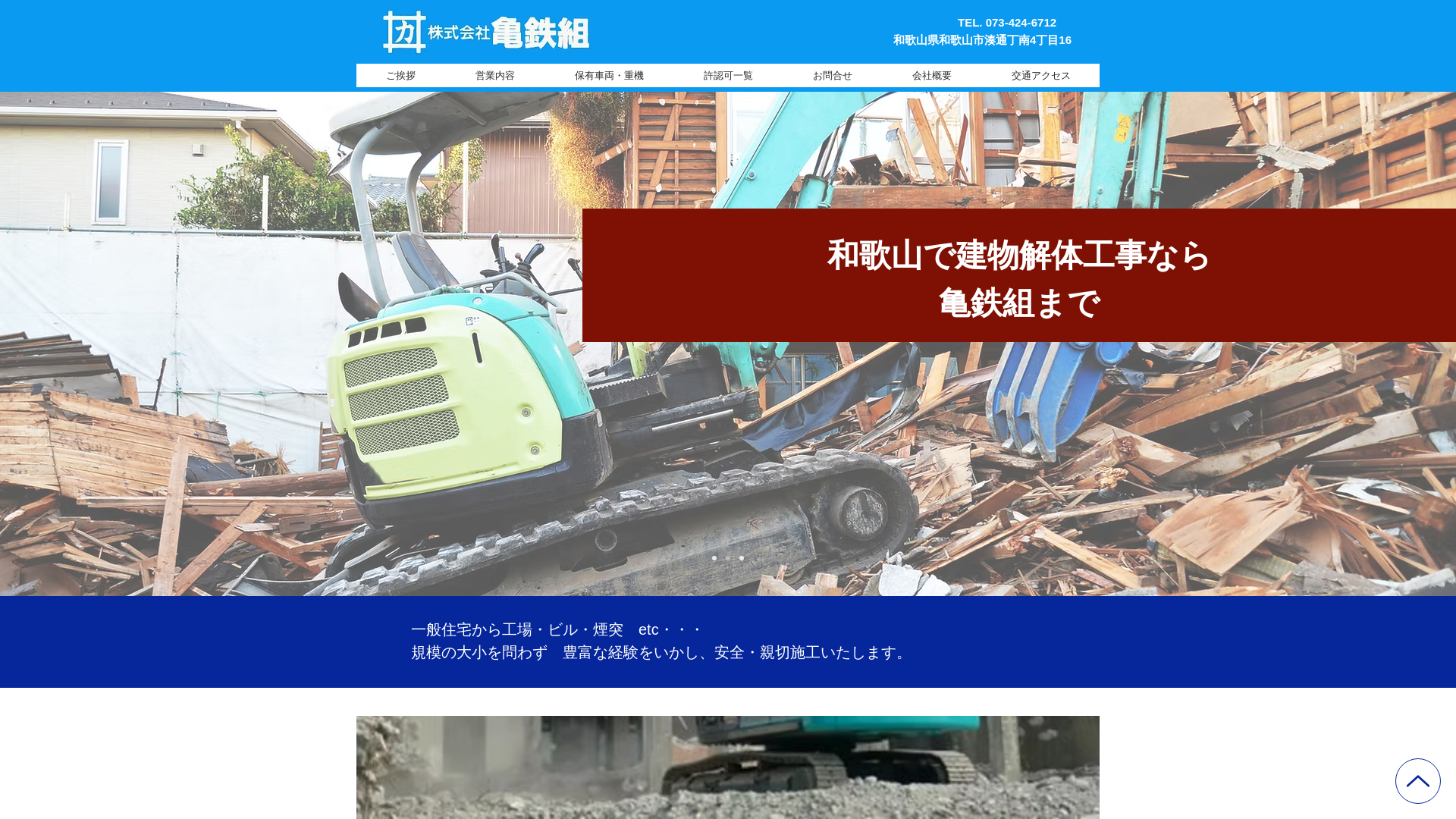 株亀鉄組のメイン画像