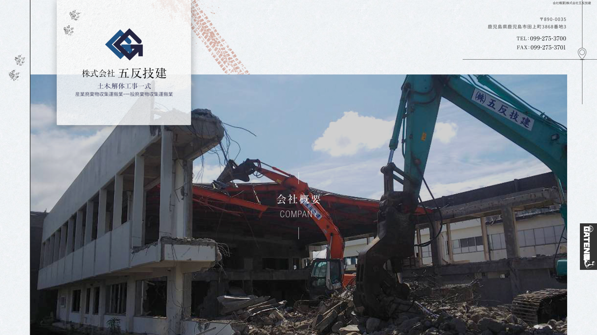 株五反技建のメイン画像