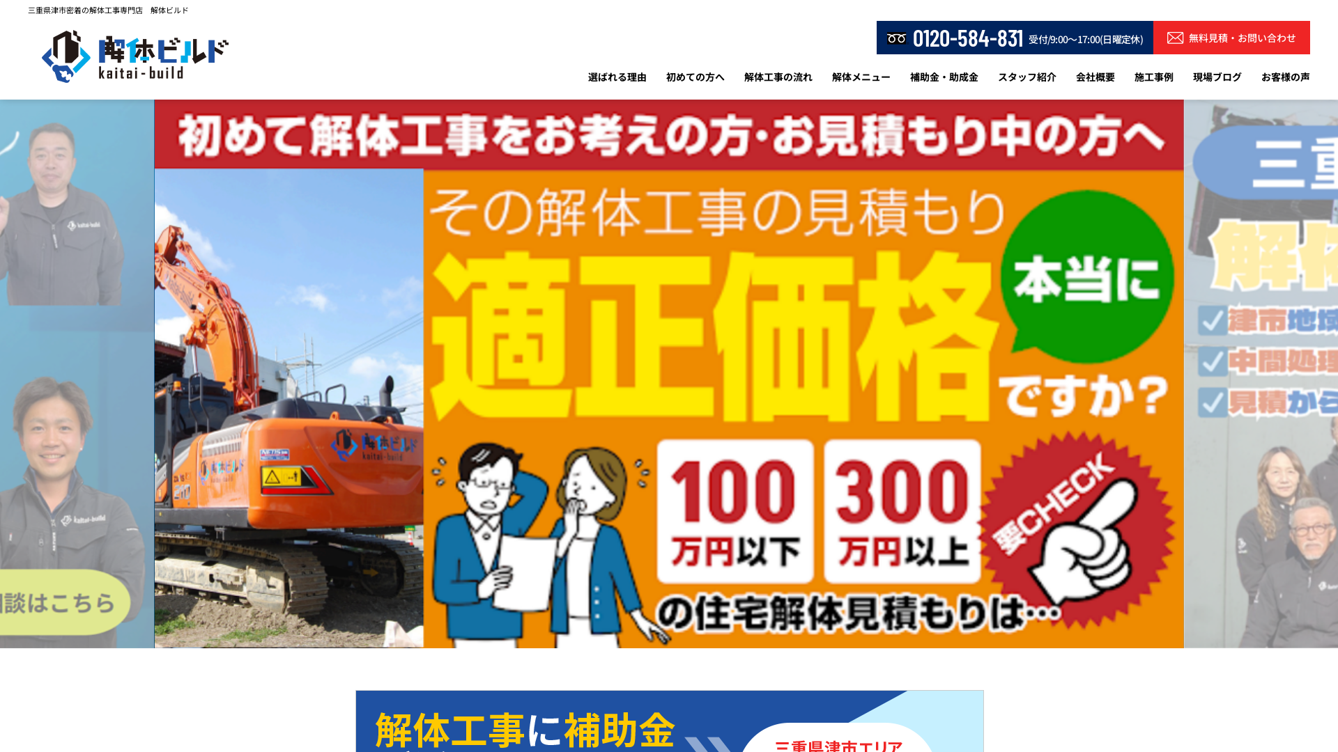 株伊勢組のメイン画像