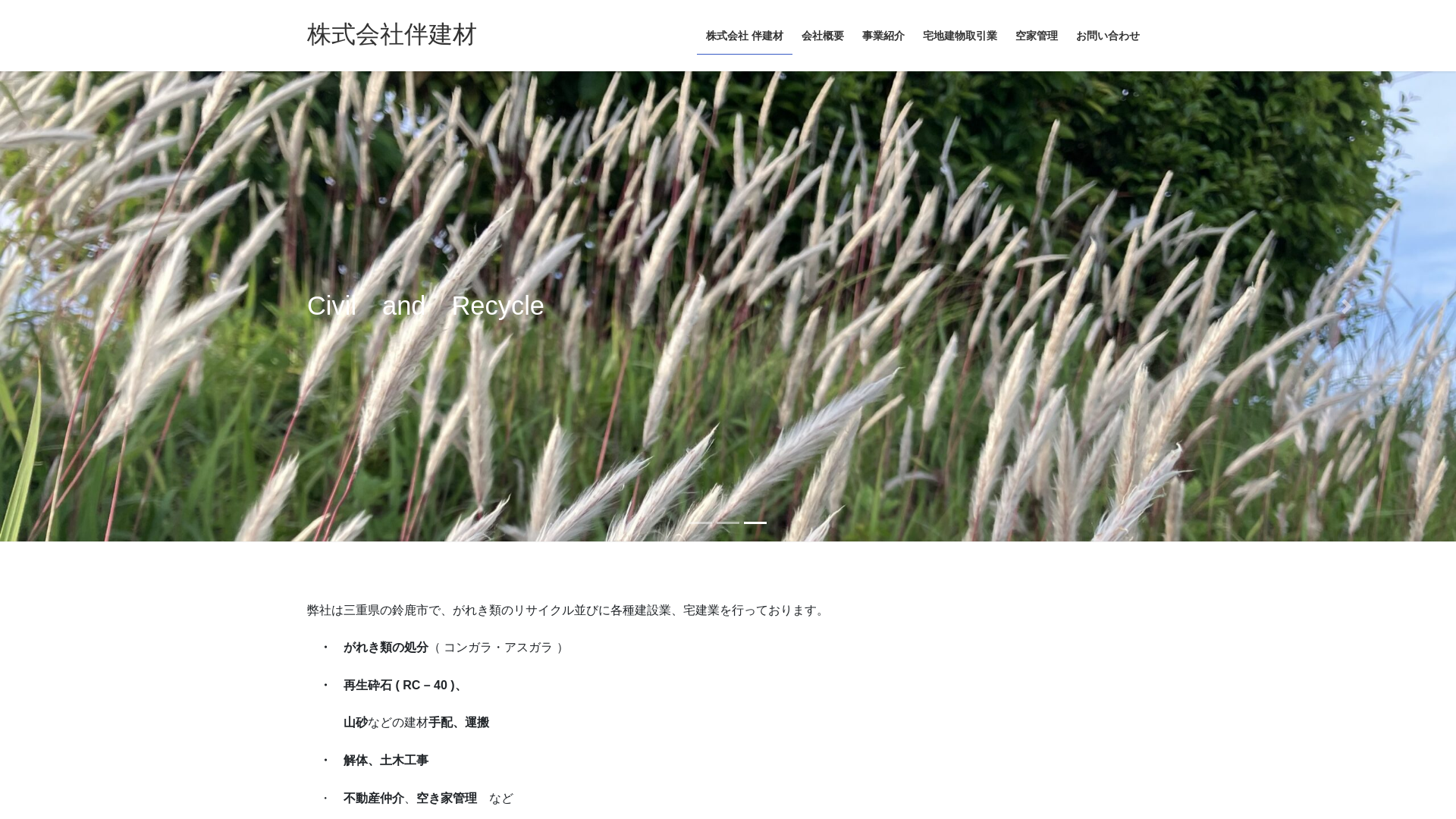 株伴建材のメイン画像