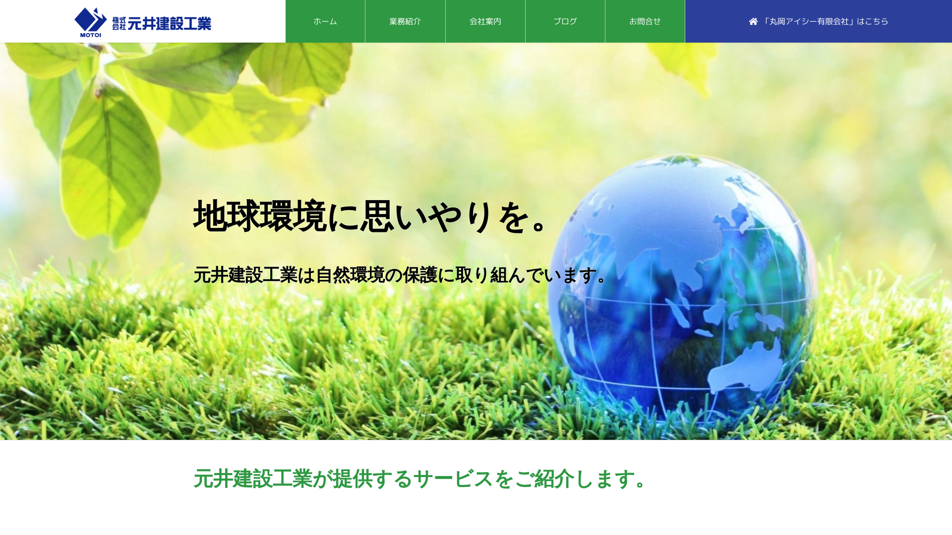 株元井建設工業のメイン画像