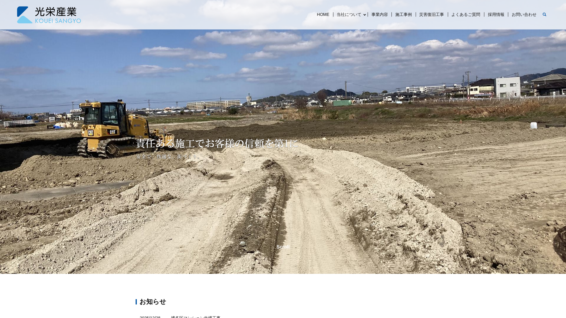 株光栄産業のメイン画像