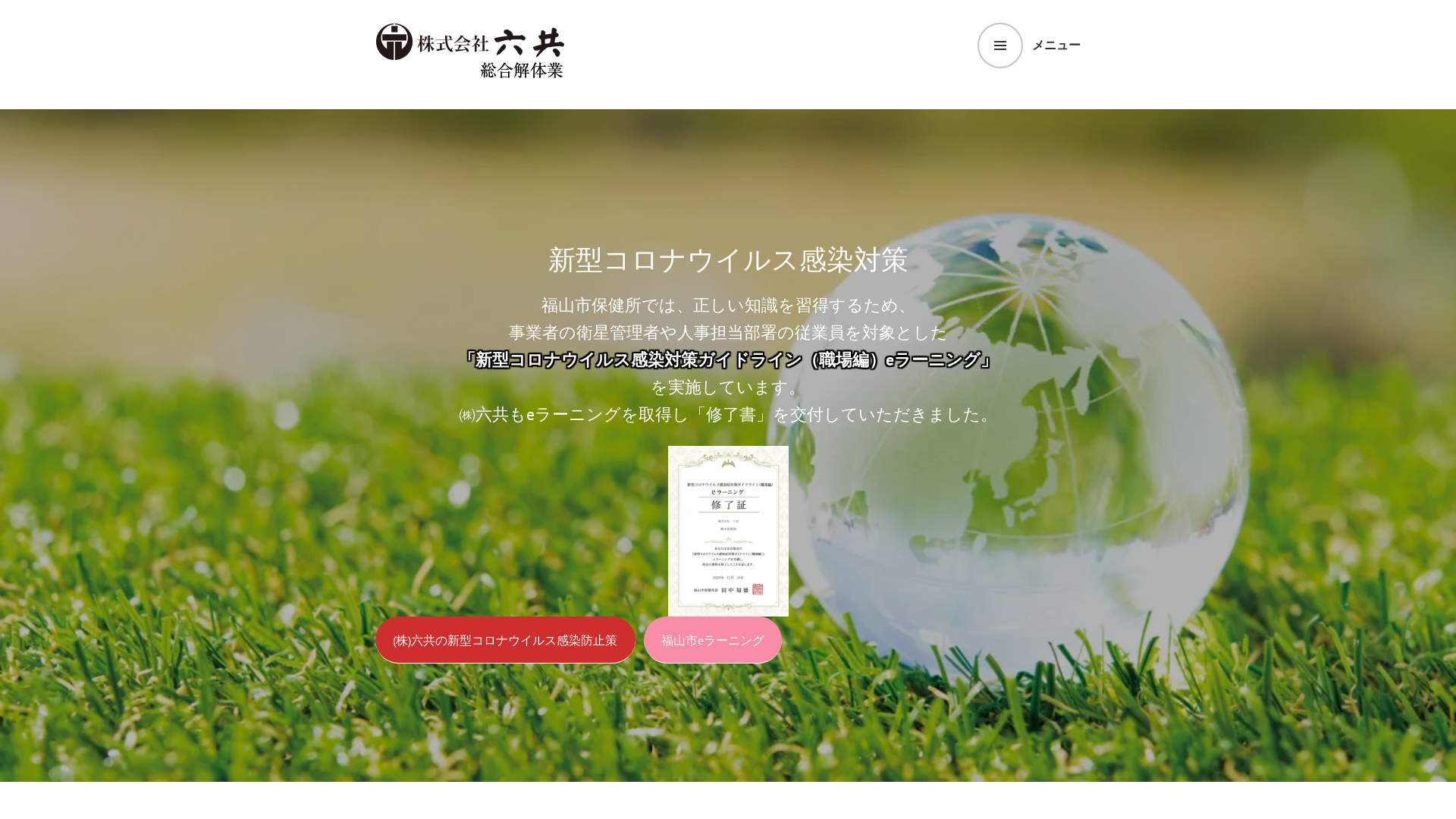 株六共のメイン画像