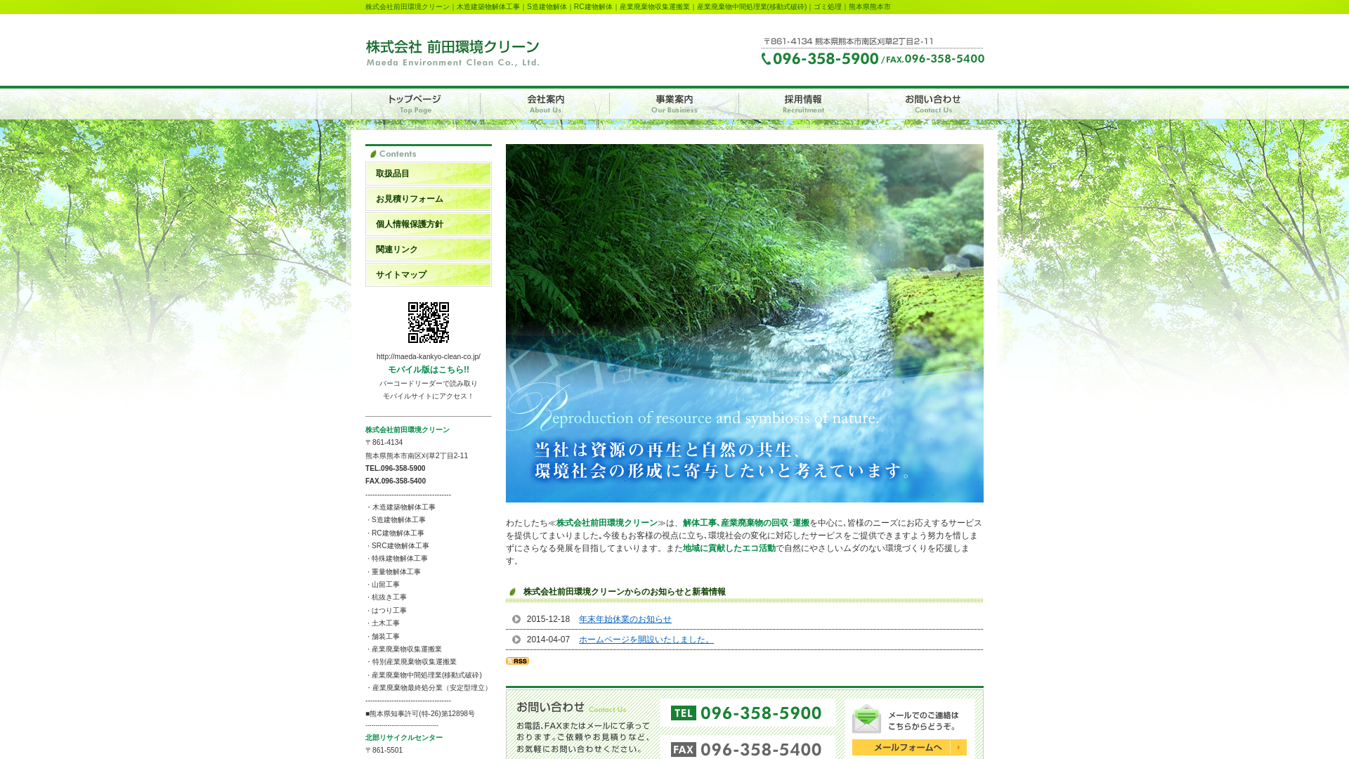 株前田環境クリーンのメイン画像