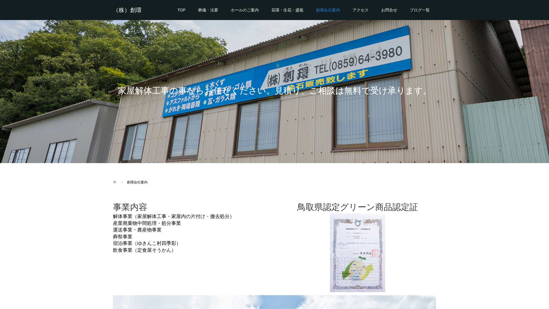 株創環のメイン画像