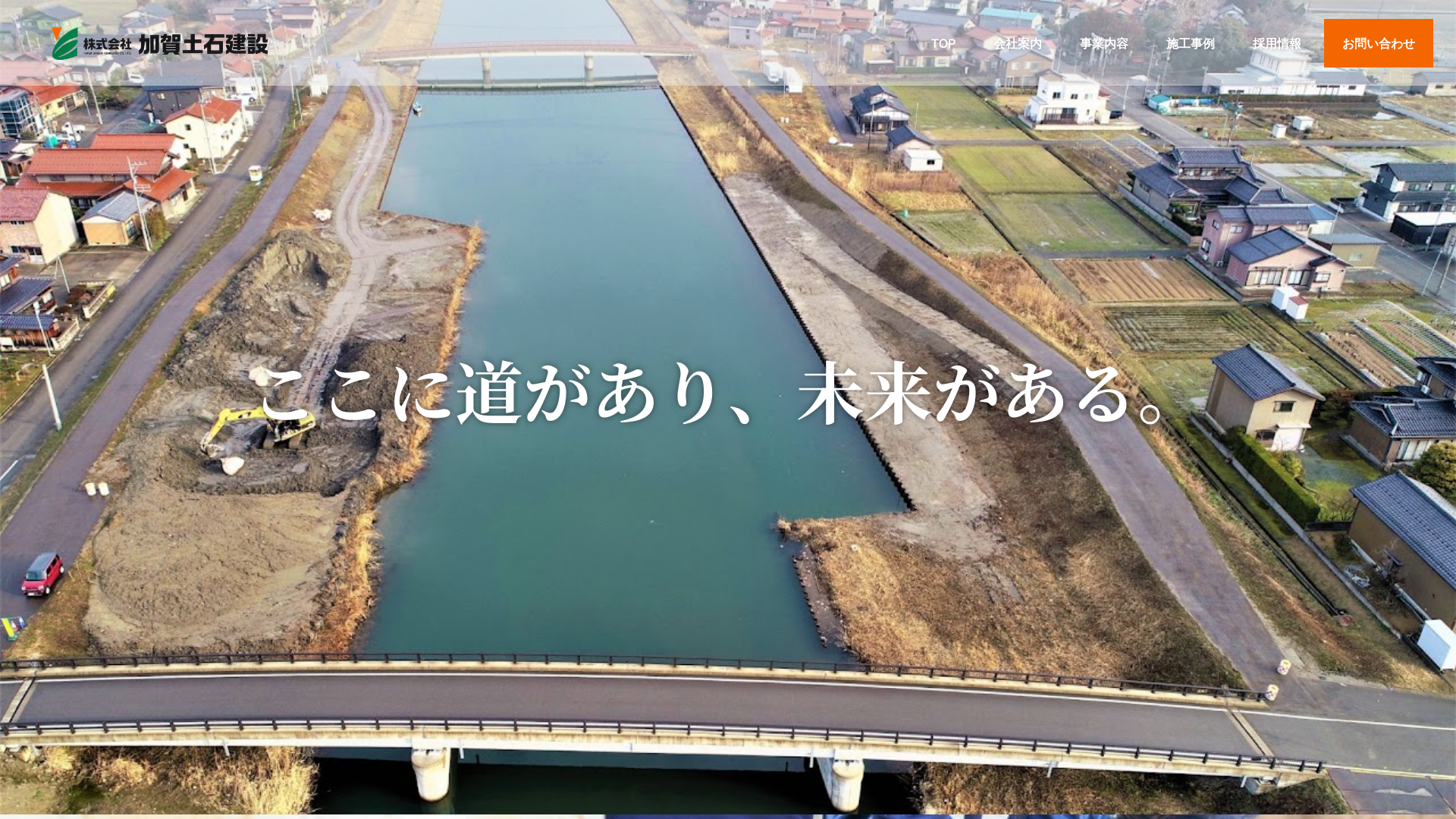 株加賀土石建設のメイン画像