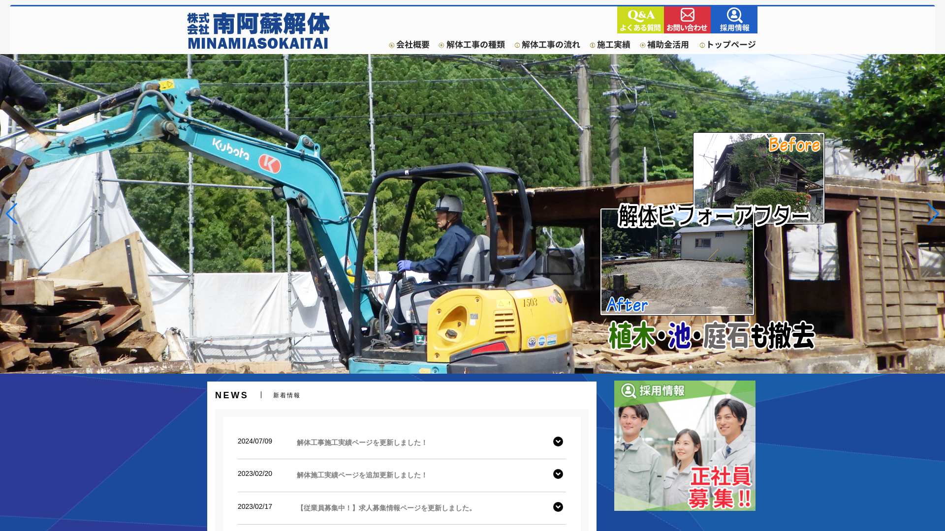 株南阿蘇解体のメイン画像