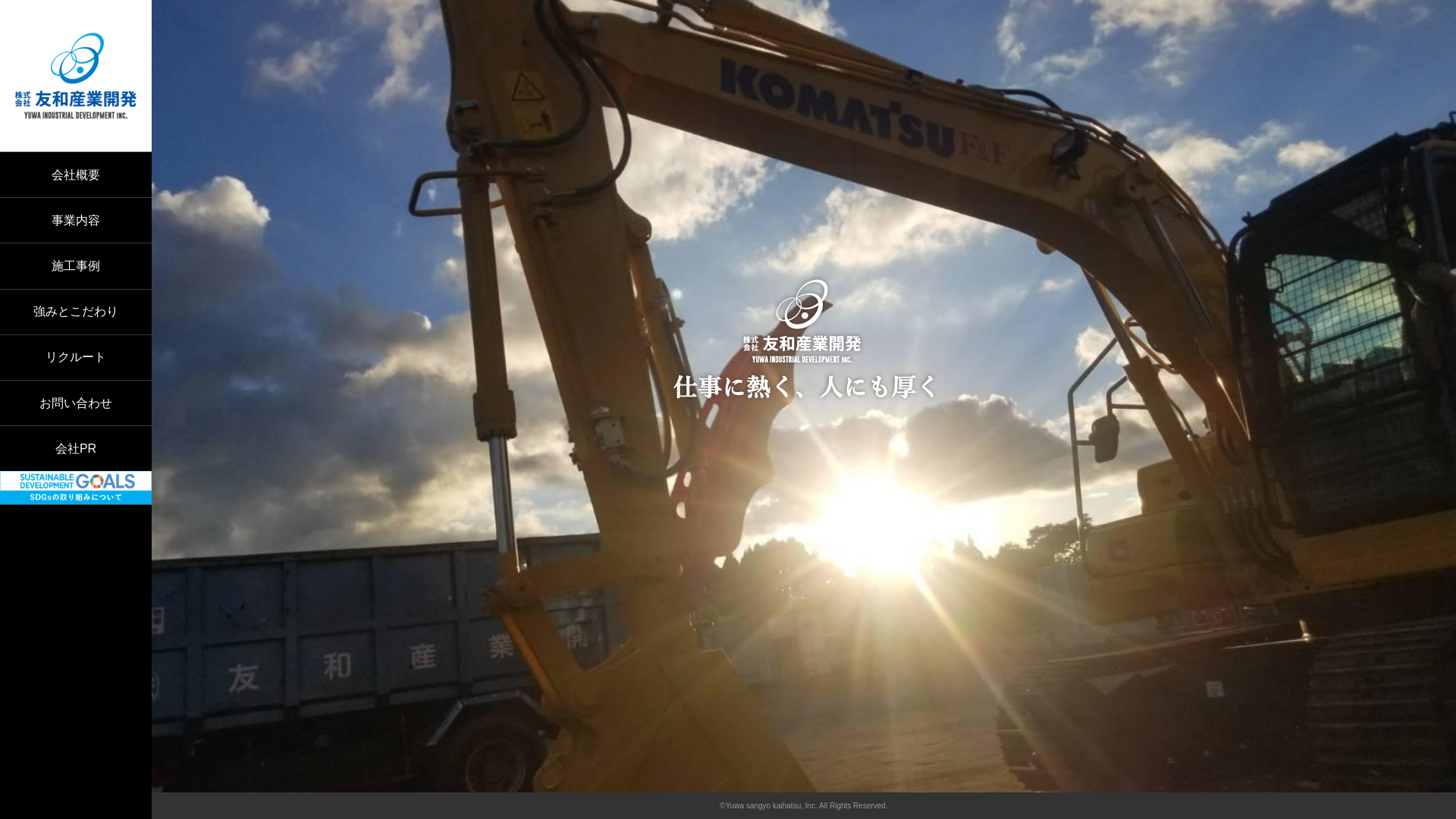 株友和産業開発のメイン画像