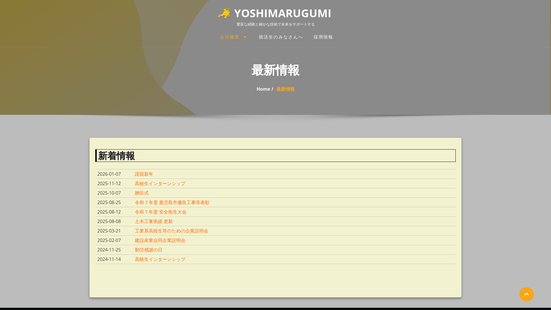 株吉丸組のメイン画像