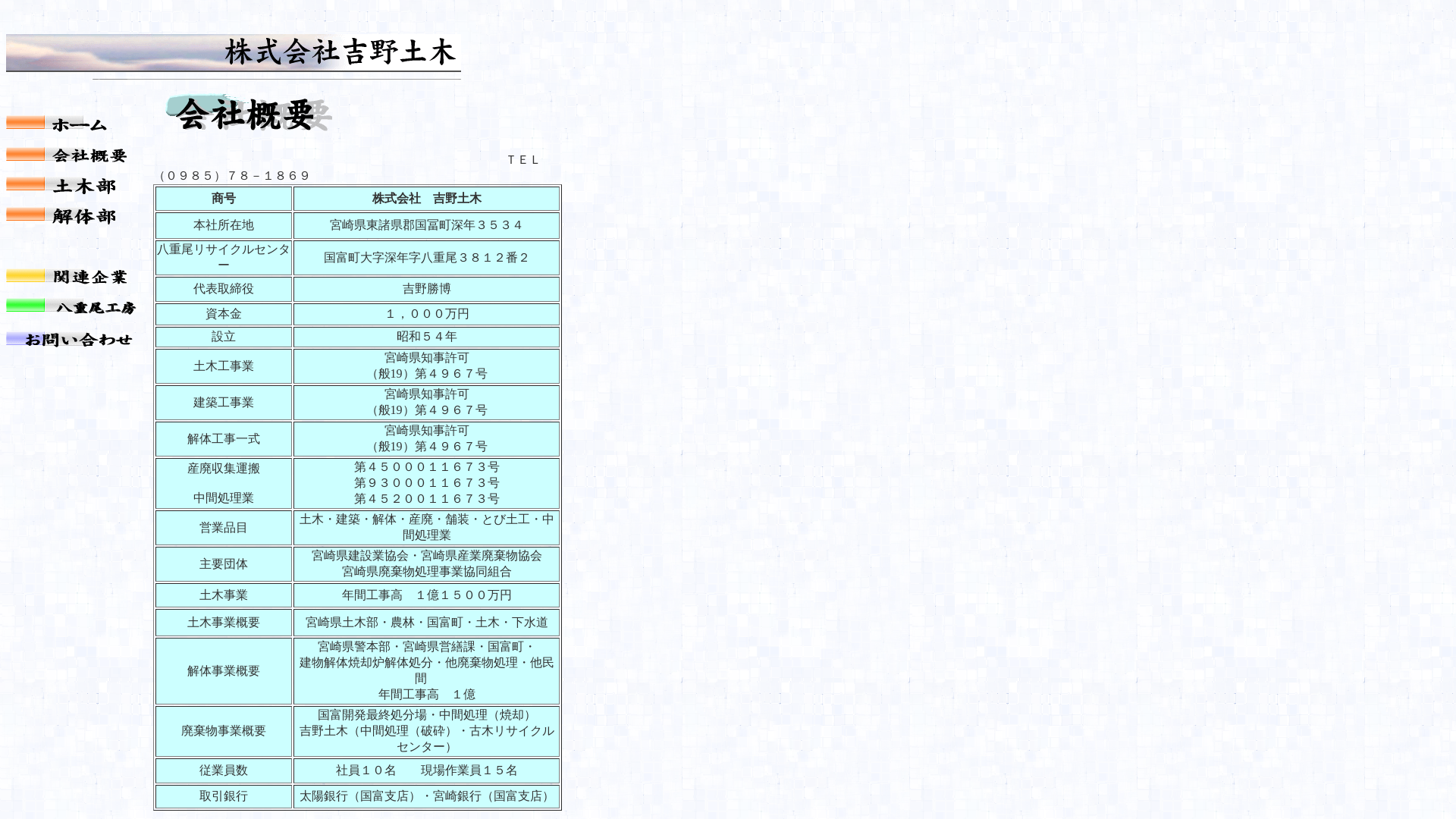 株吉野土木のメイン画像
