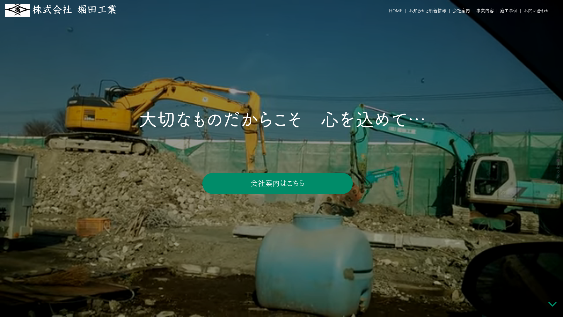 株堀田工業のメイン画像