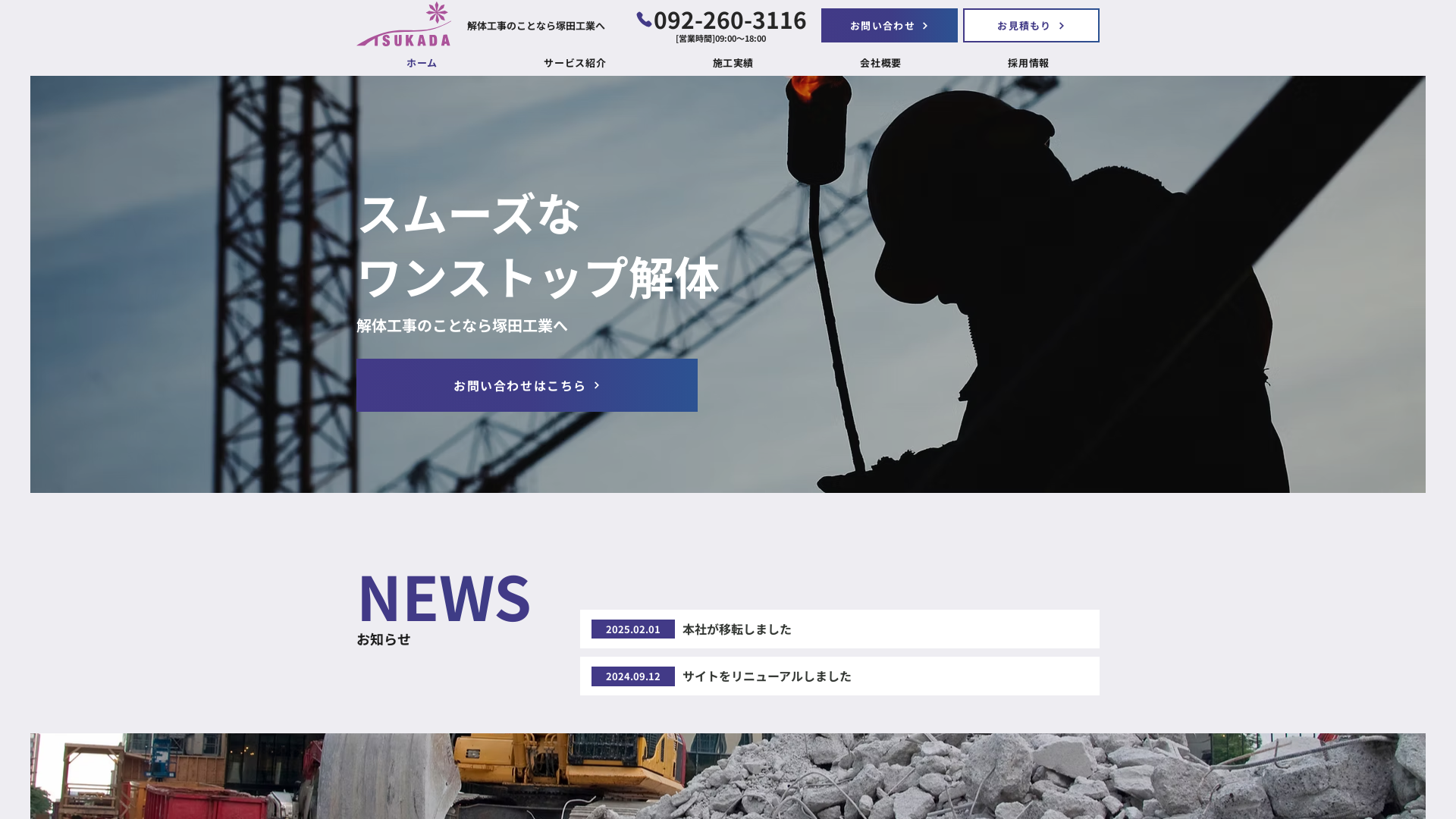 株塚田工業のメイン画像