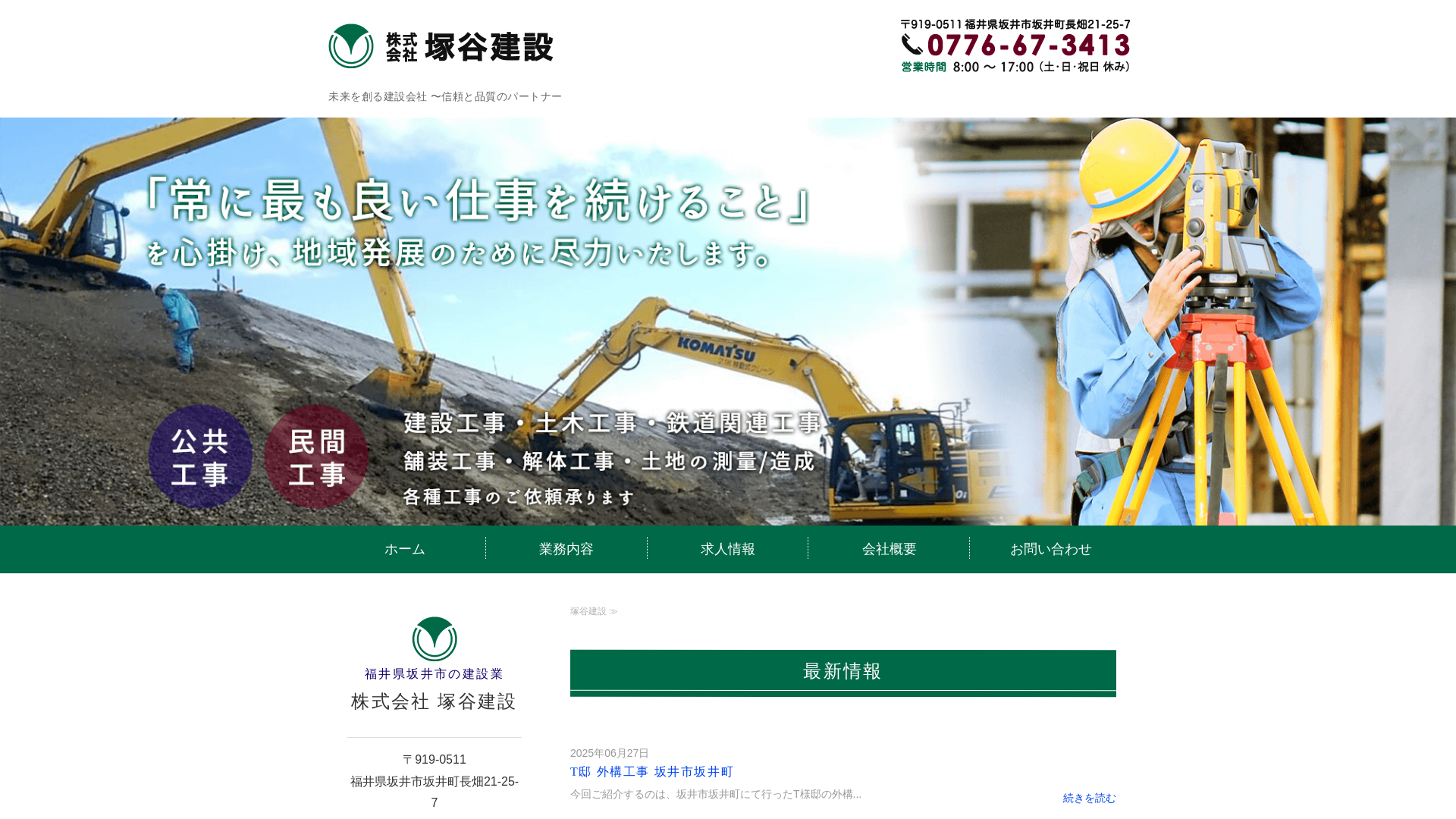 株塚谷建設のメイン画像