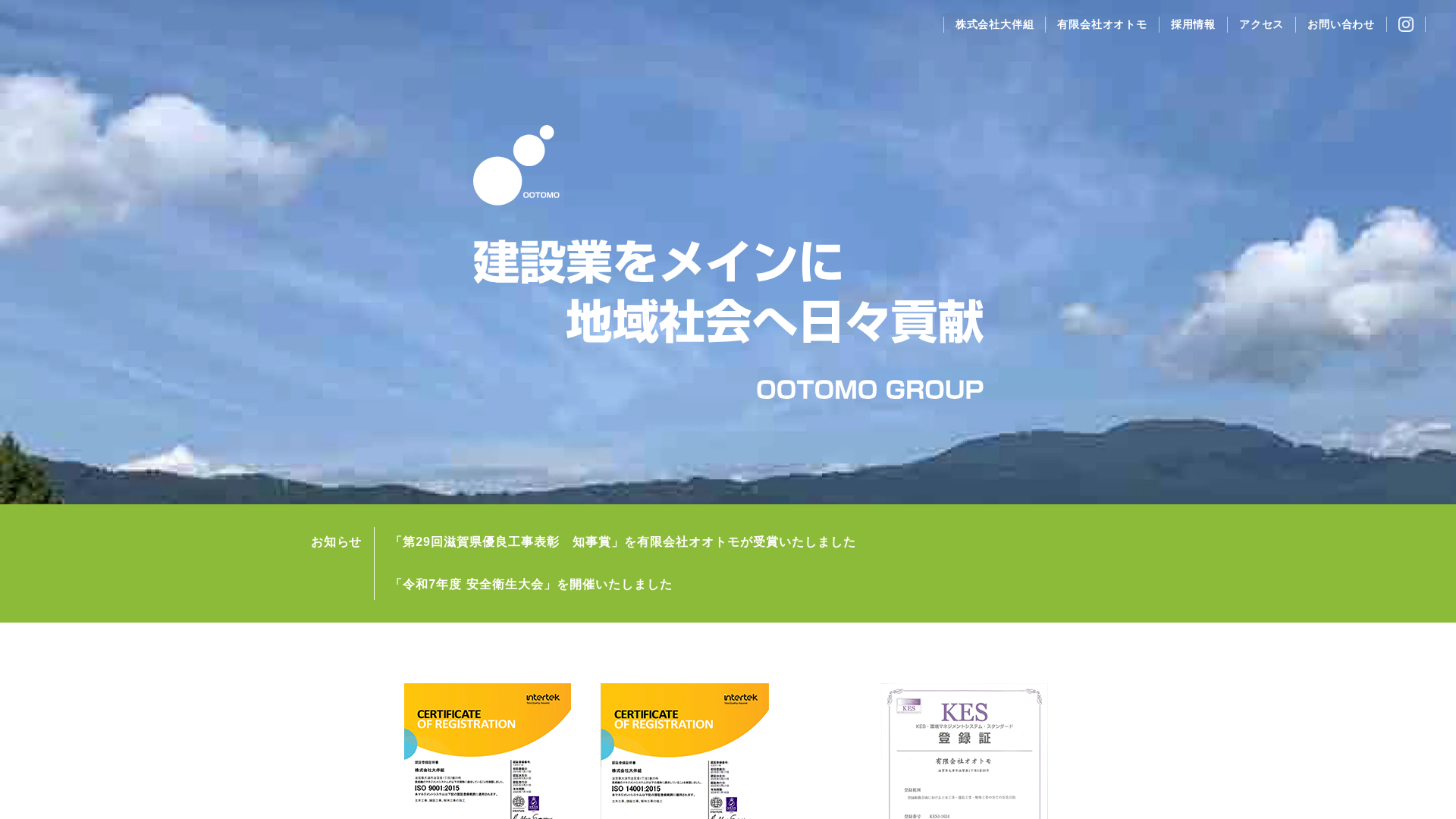 株大伴組のメイン画像