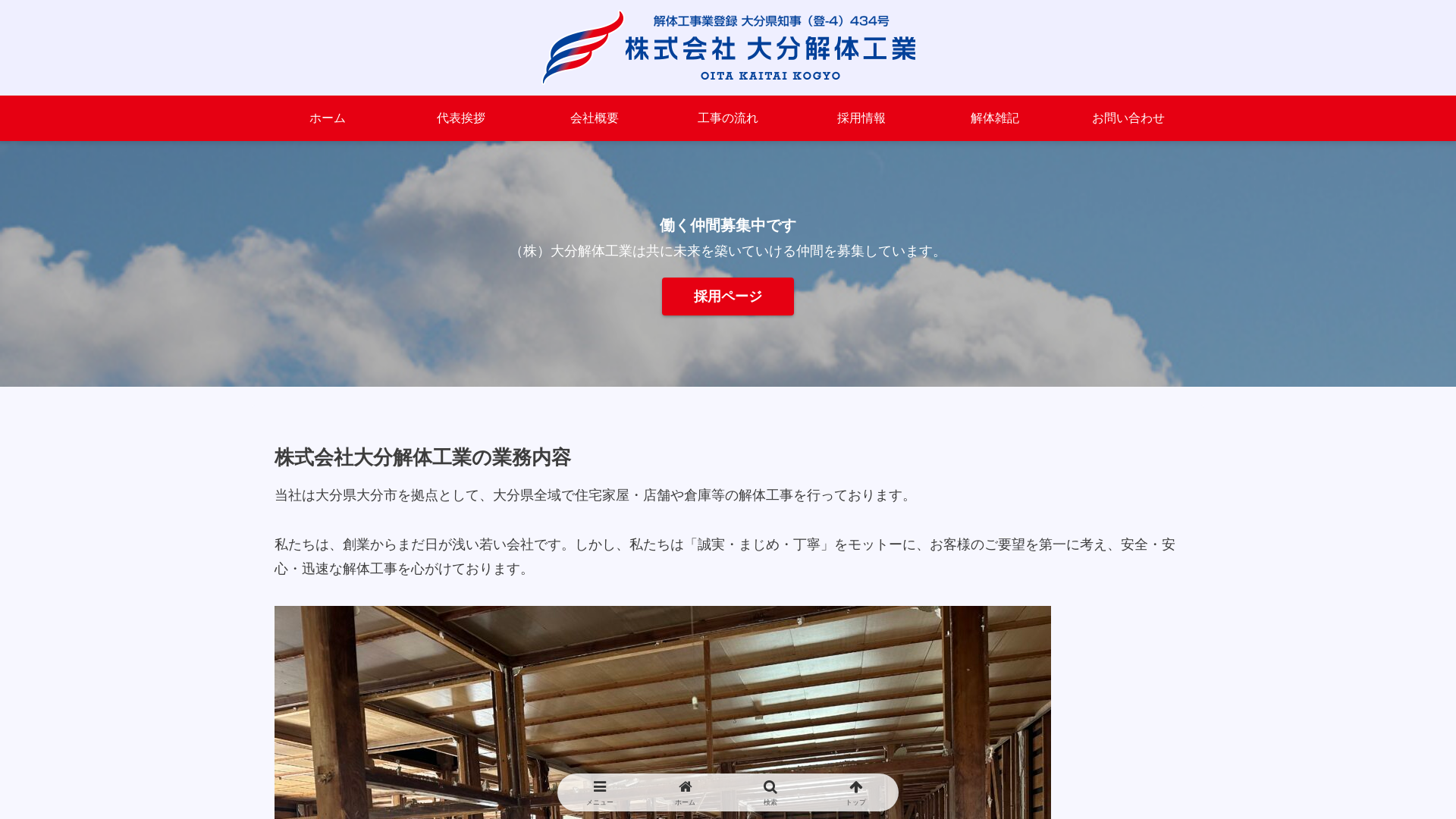 株大分解体工業のメイン画像