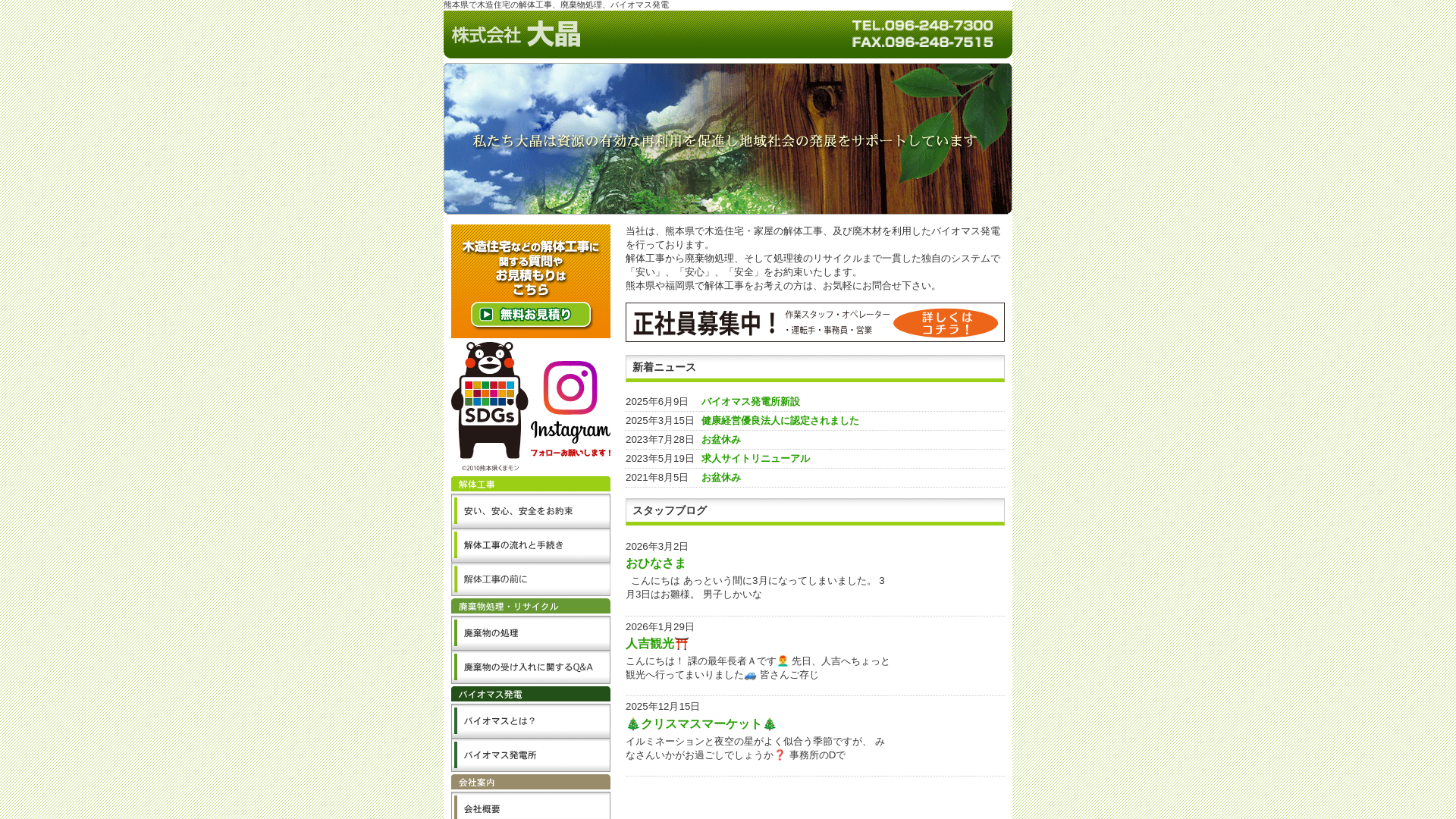 株大晶のメイン画像